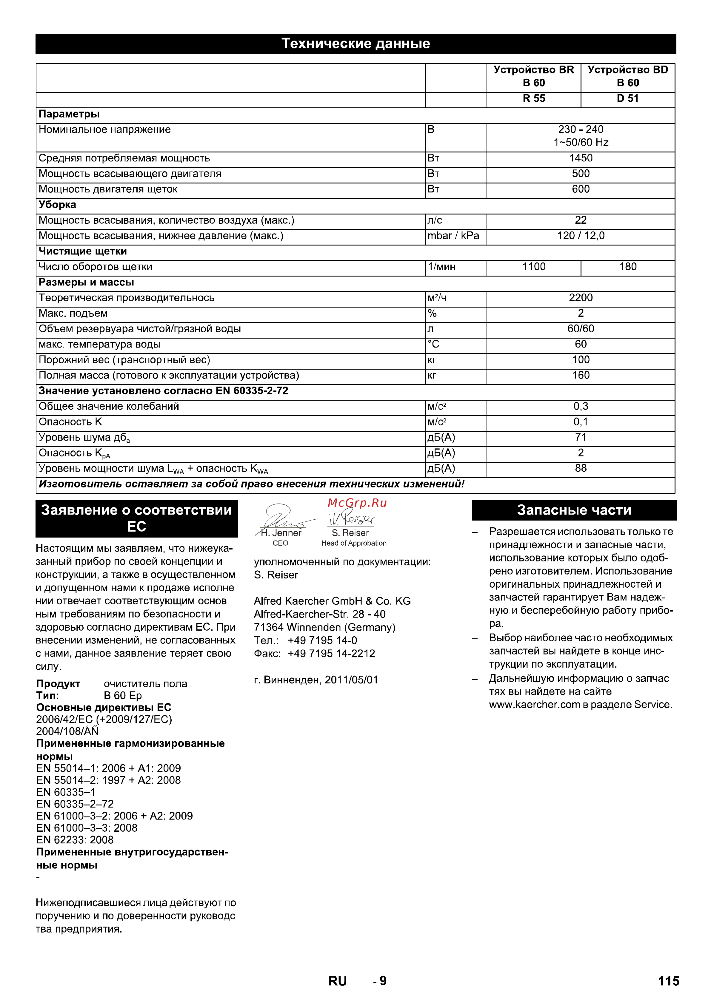 Karcher B 60 W Ep Руководство по эксплуатации онлайн [10/13] 770339