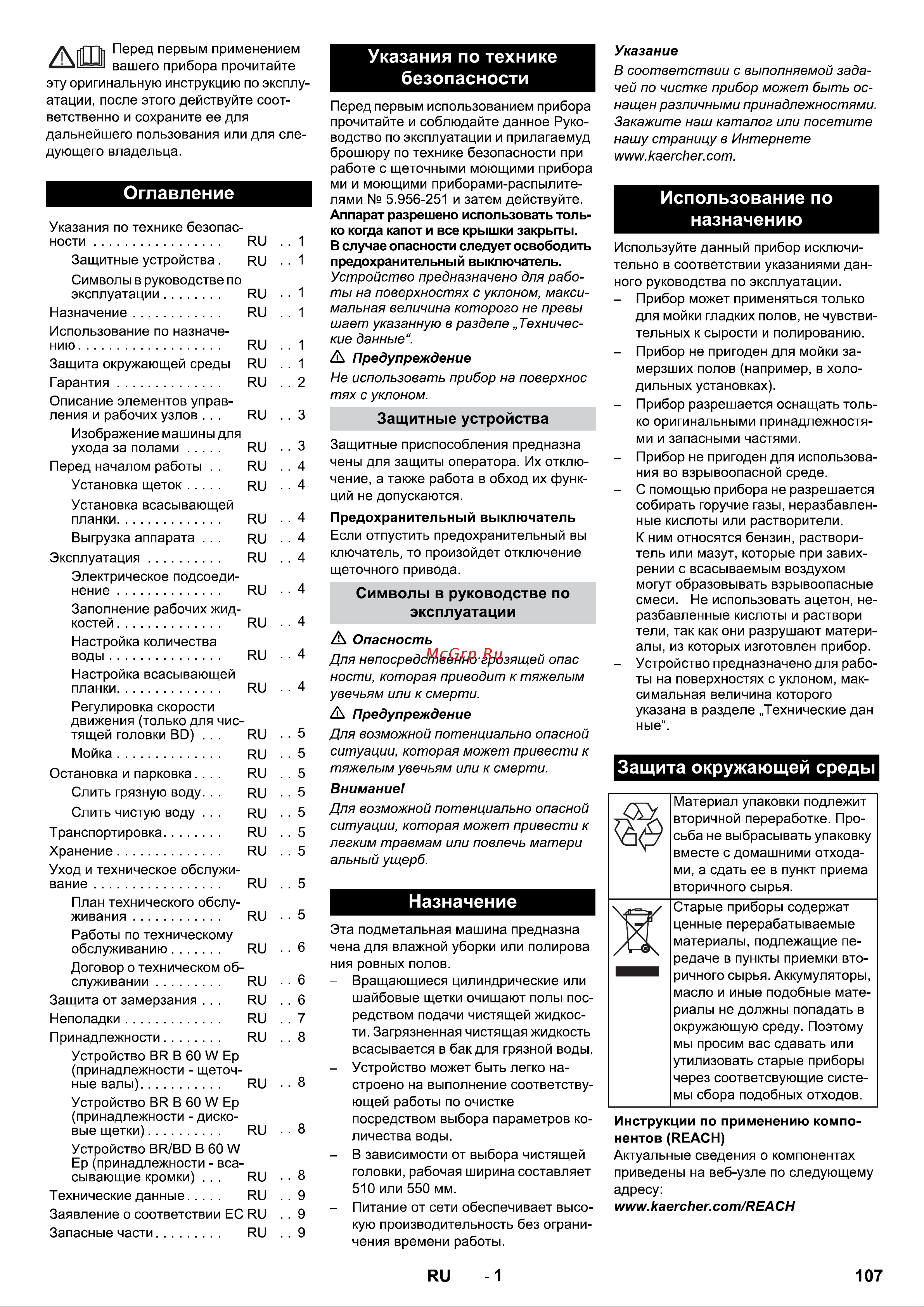 Karcher B 60 W Ep Руководство по эксплуатации онлайн [2/13] 770339