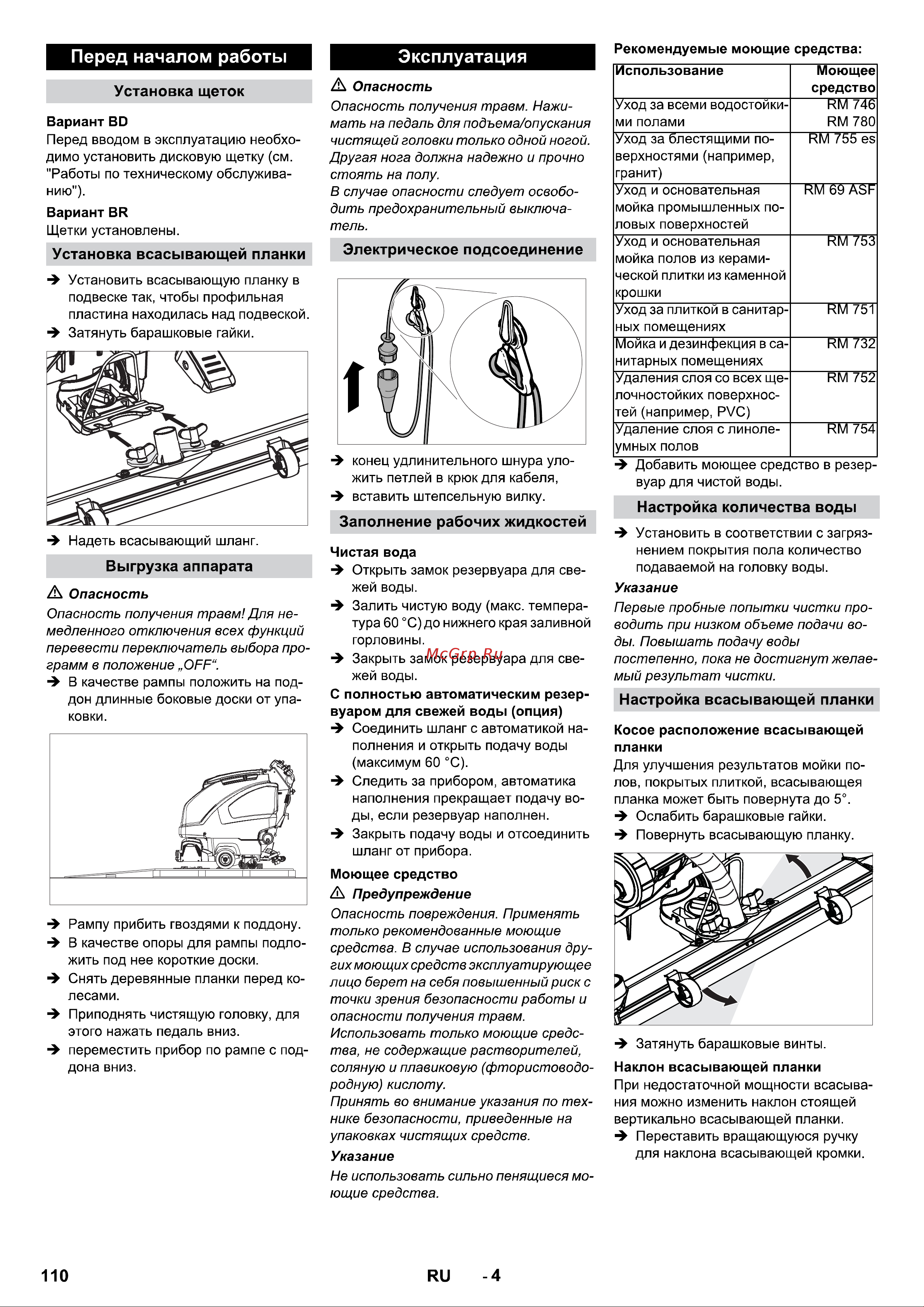 Karcher B 60 W Ep Руководство по эксплуатации онлайн [5/13] 770339