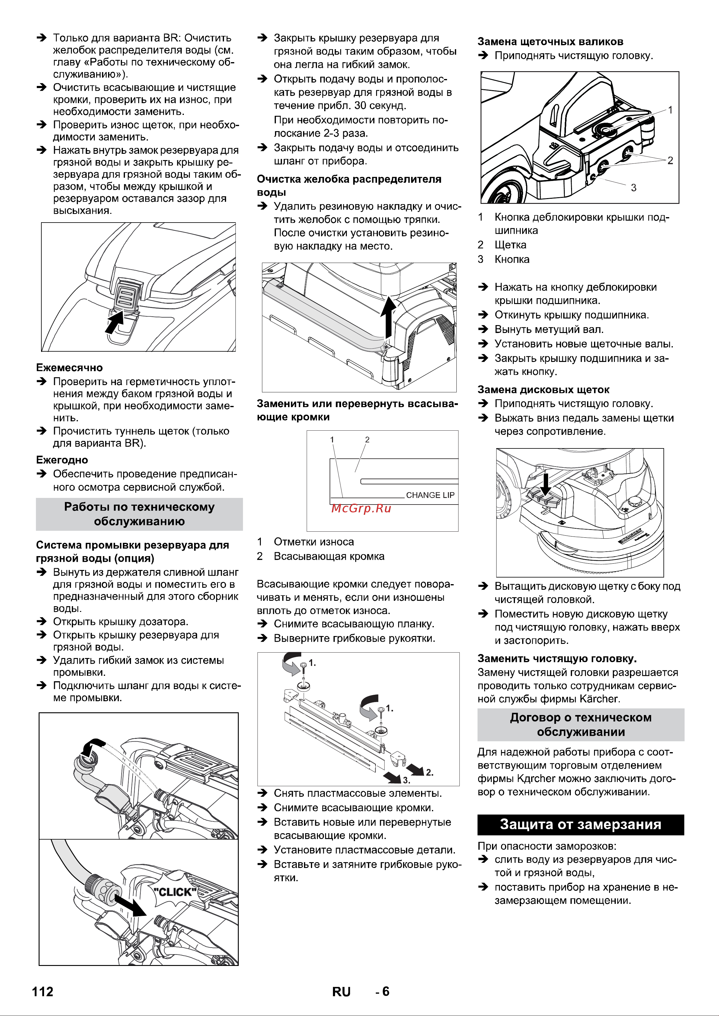 Karcher B 60 W Ep Руководство по эксплуатации онлайн [7/13] 770339