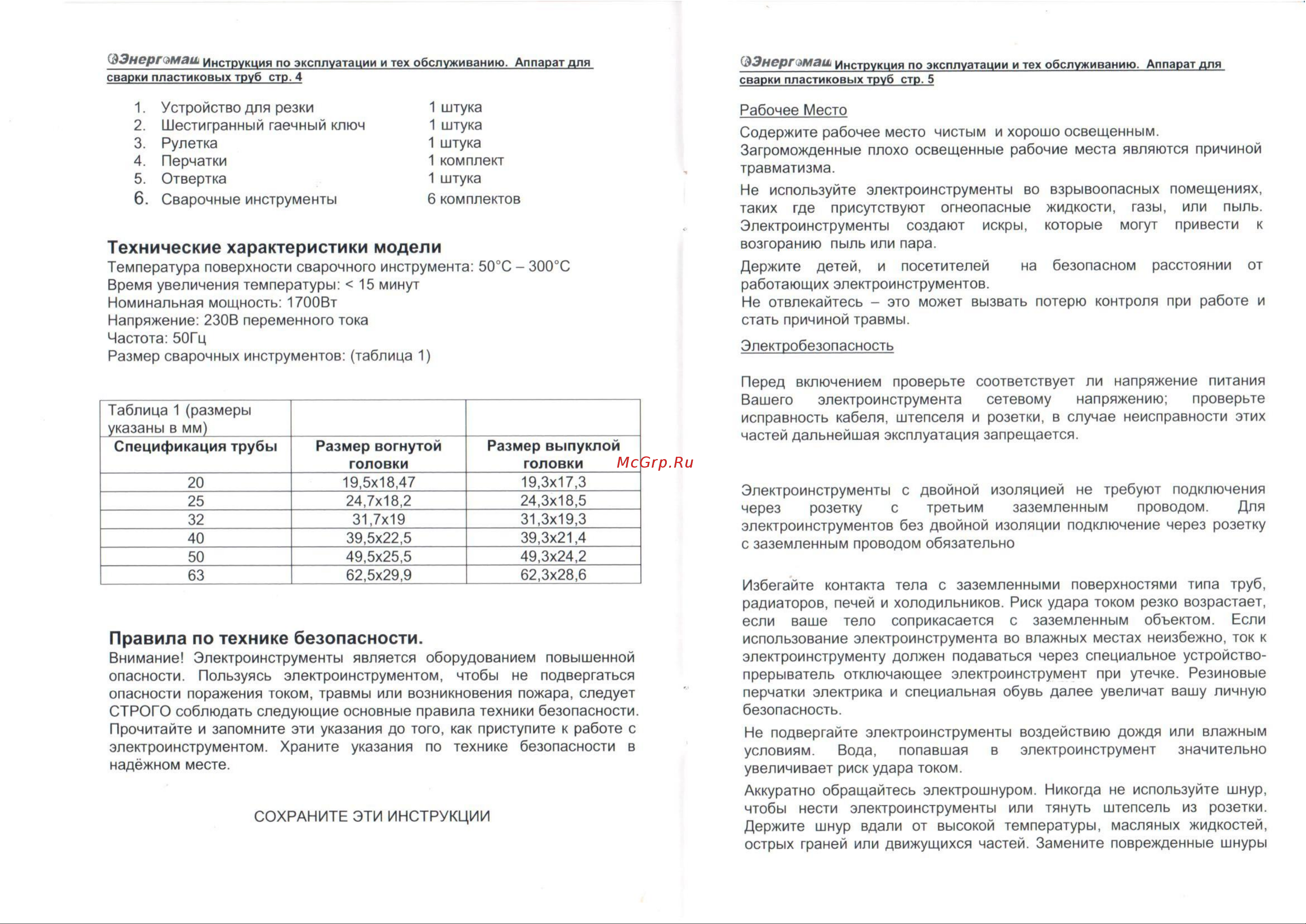 Энергомаш СТ-72170 Руководство по эксплуатации онлайн [2/5] 770379
