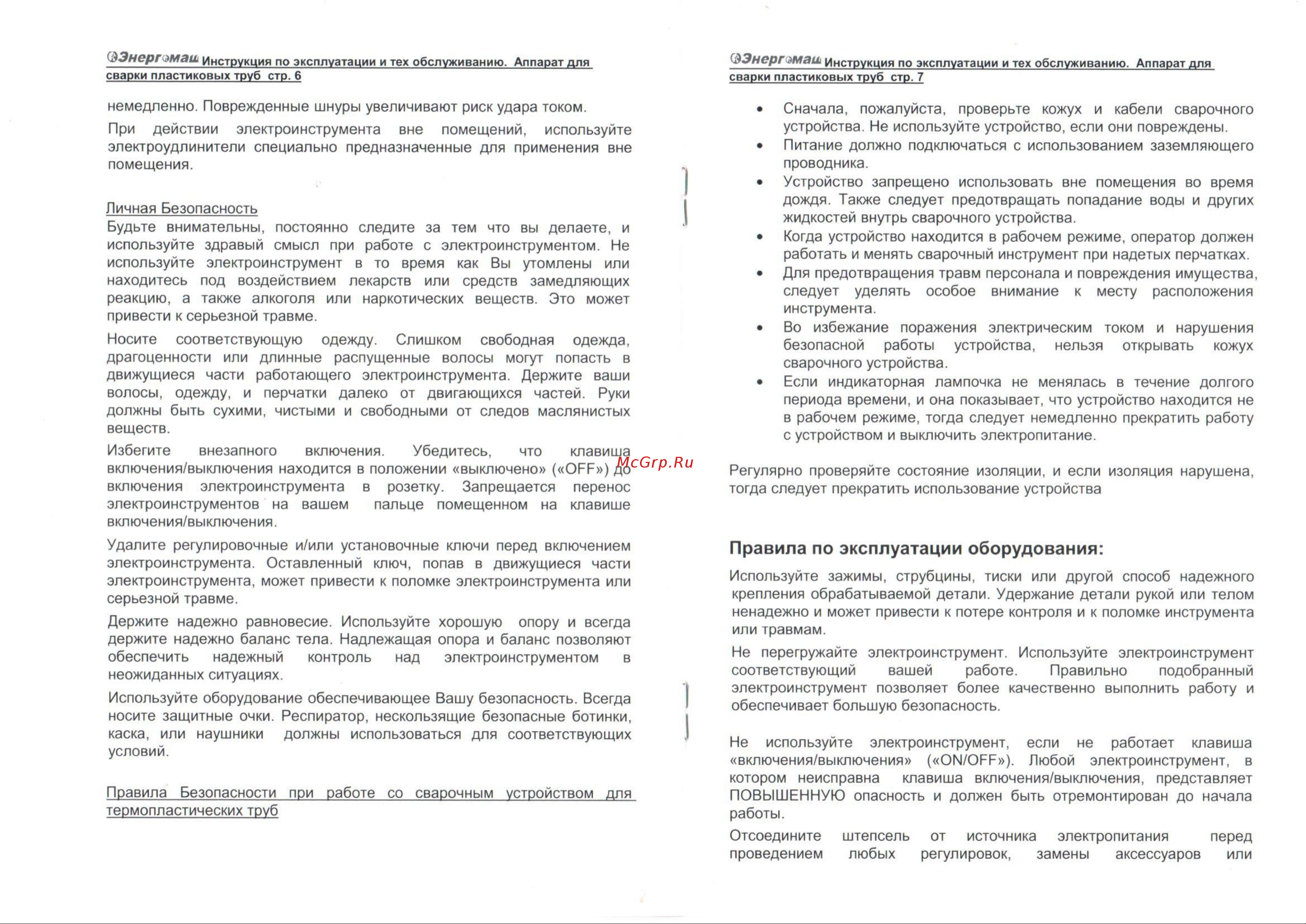 Энергомаш СТ-72170 Руководство по эксплуатации онлайн [3/5] 770379