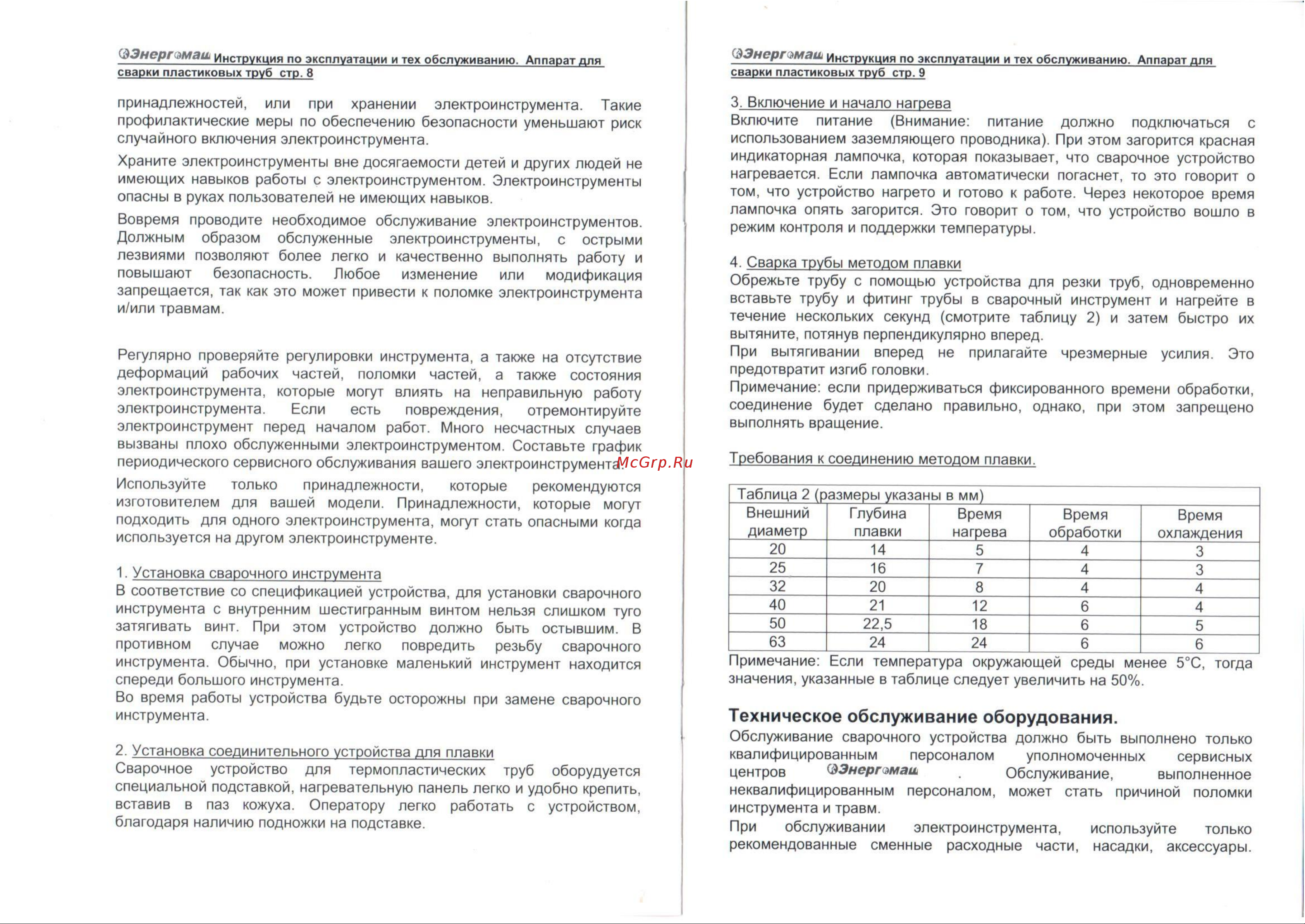 Энергомаш СТ-72170 Руководство по эксплуатации онлайн [4/5] 770379