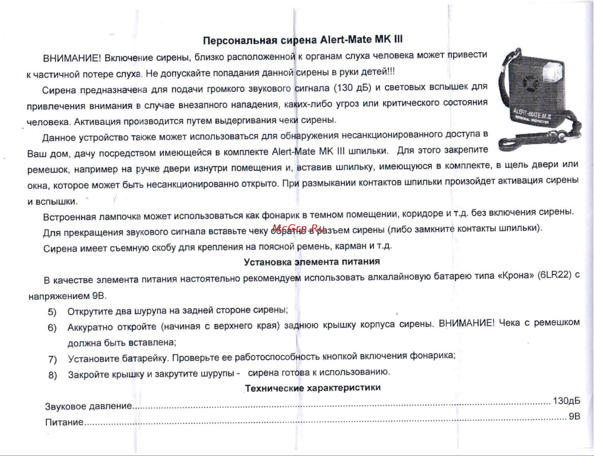 31 ВЕК Alert Mate Mk3 Руководство по эксплуатации онлайн