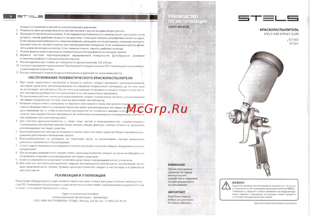 STELS AG 801 HVLP Руководство по эксплуатации