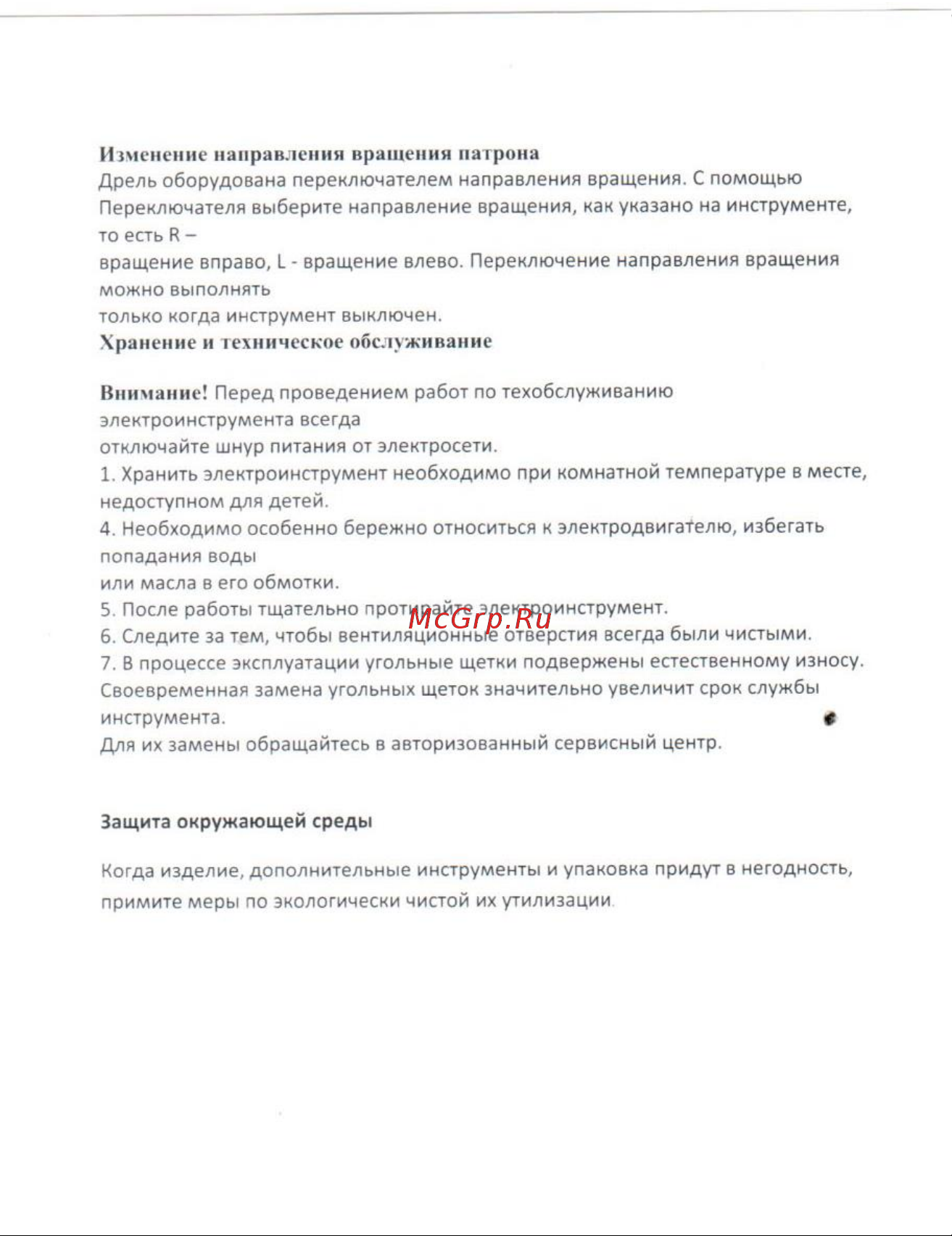 STERLINGG ST-10994 Руководство по эксплуатации онлайн [2/2] 770398