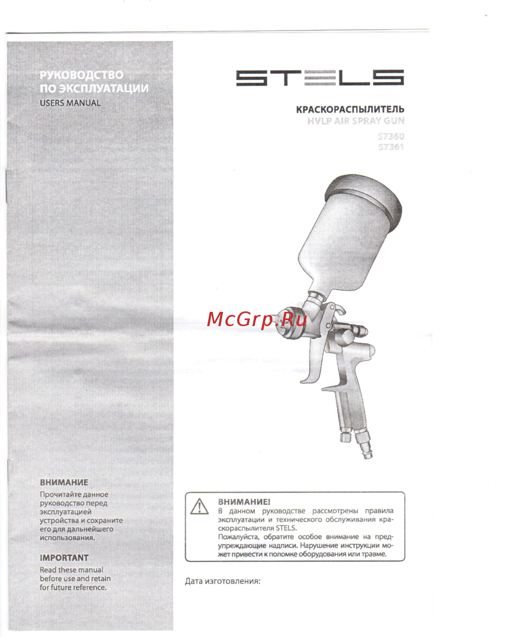 STELS AG 810 HVLP Руководство по эксплуатации