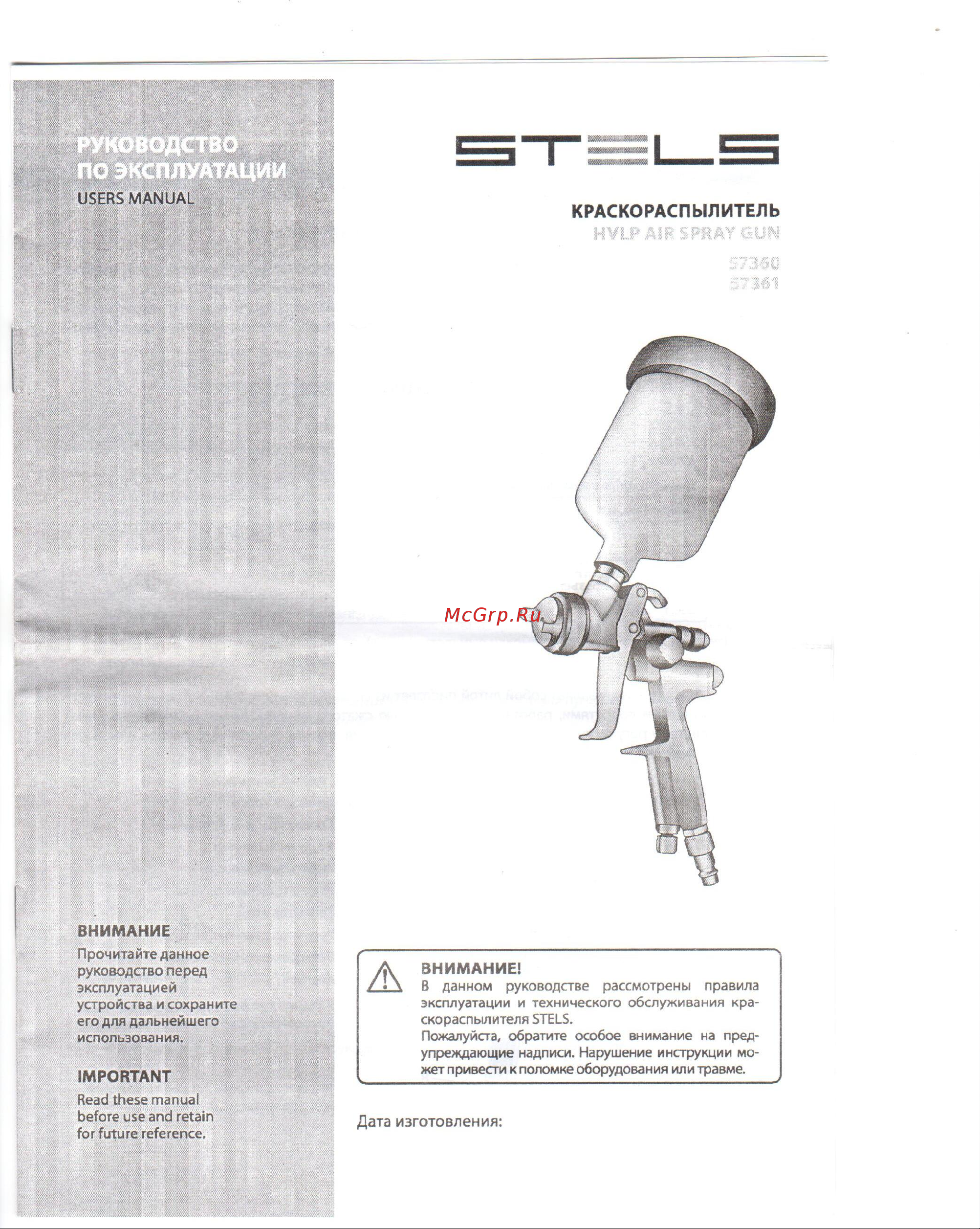 STELS AG 810 HVLP Руководство по эксплуатации онлайн