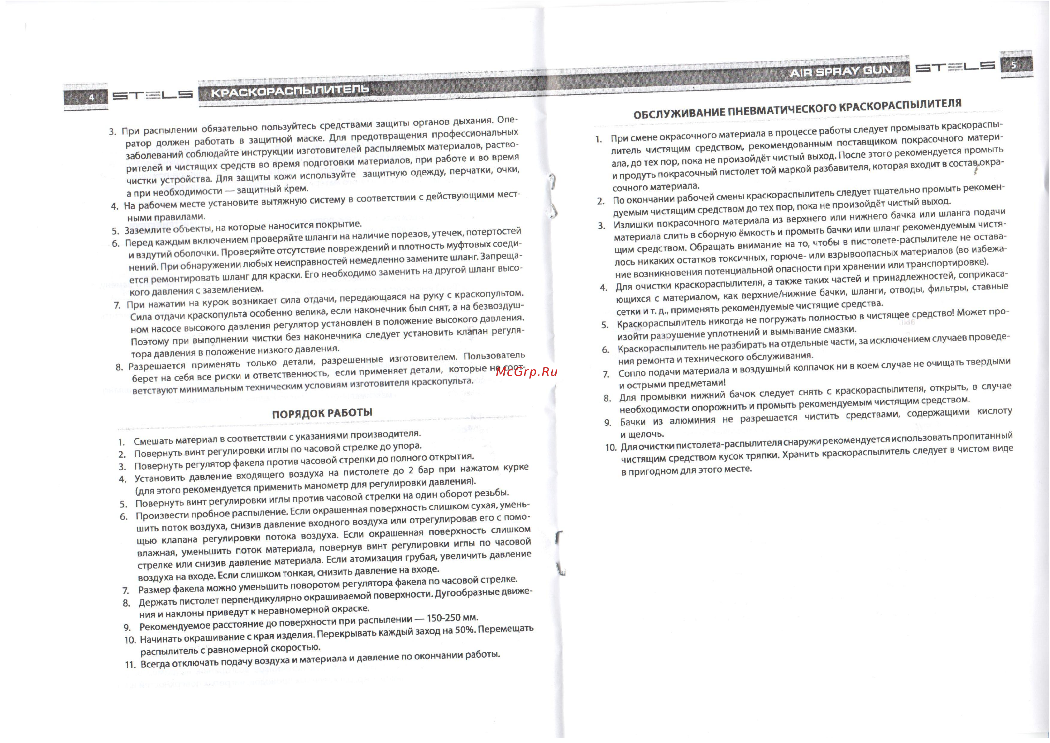 STELS AG 810 HVLP Руководство по эксплуатации онлайн [3/3] 770399