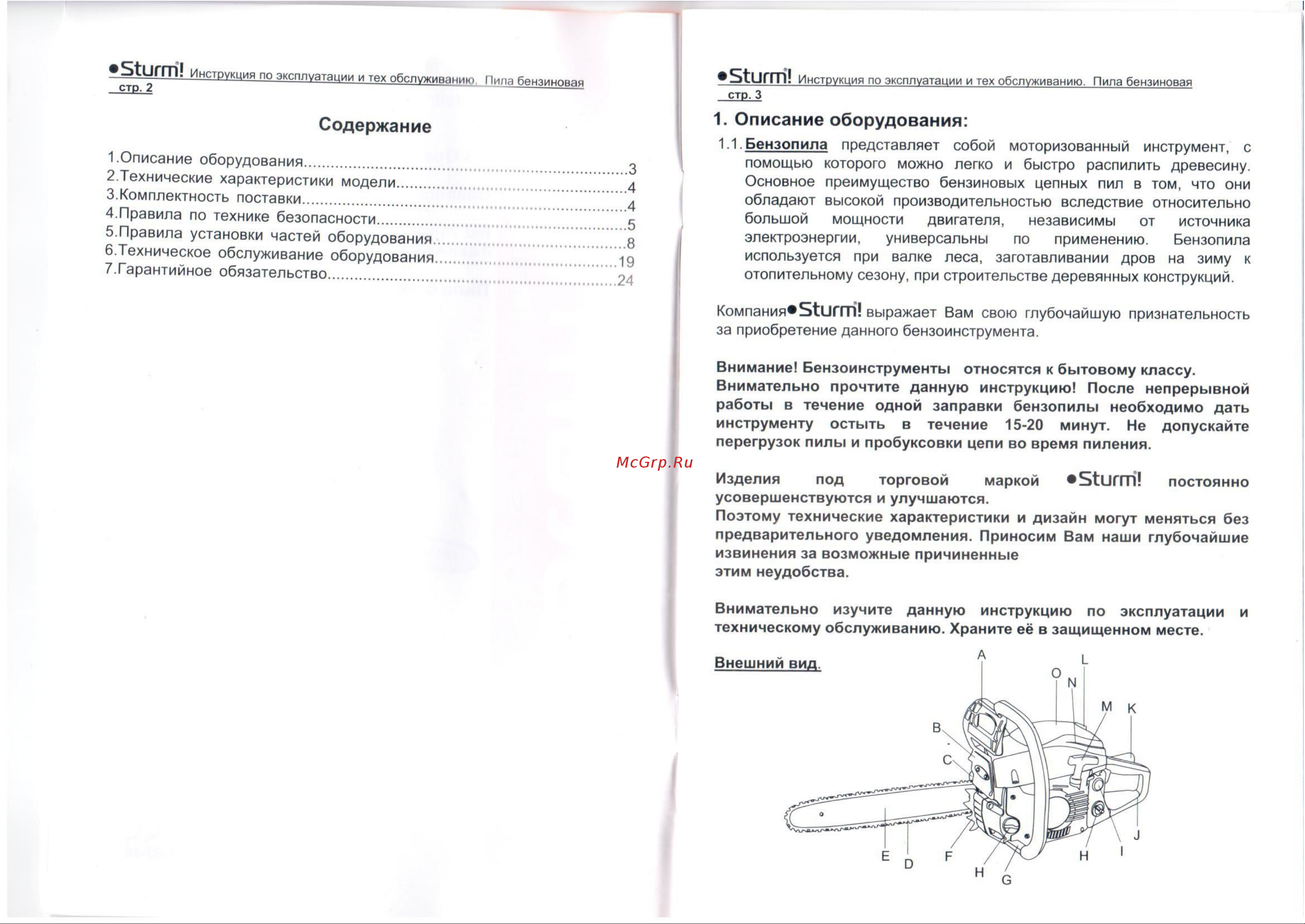 Sturm STURM GC99451B Руководство по эксплуатации онлайн