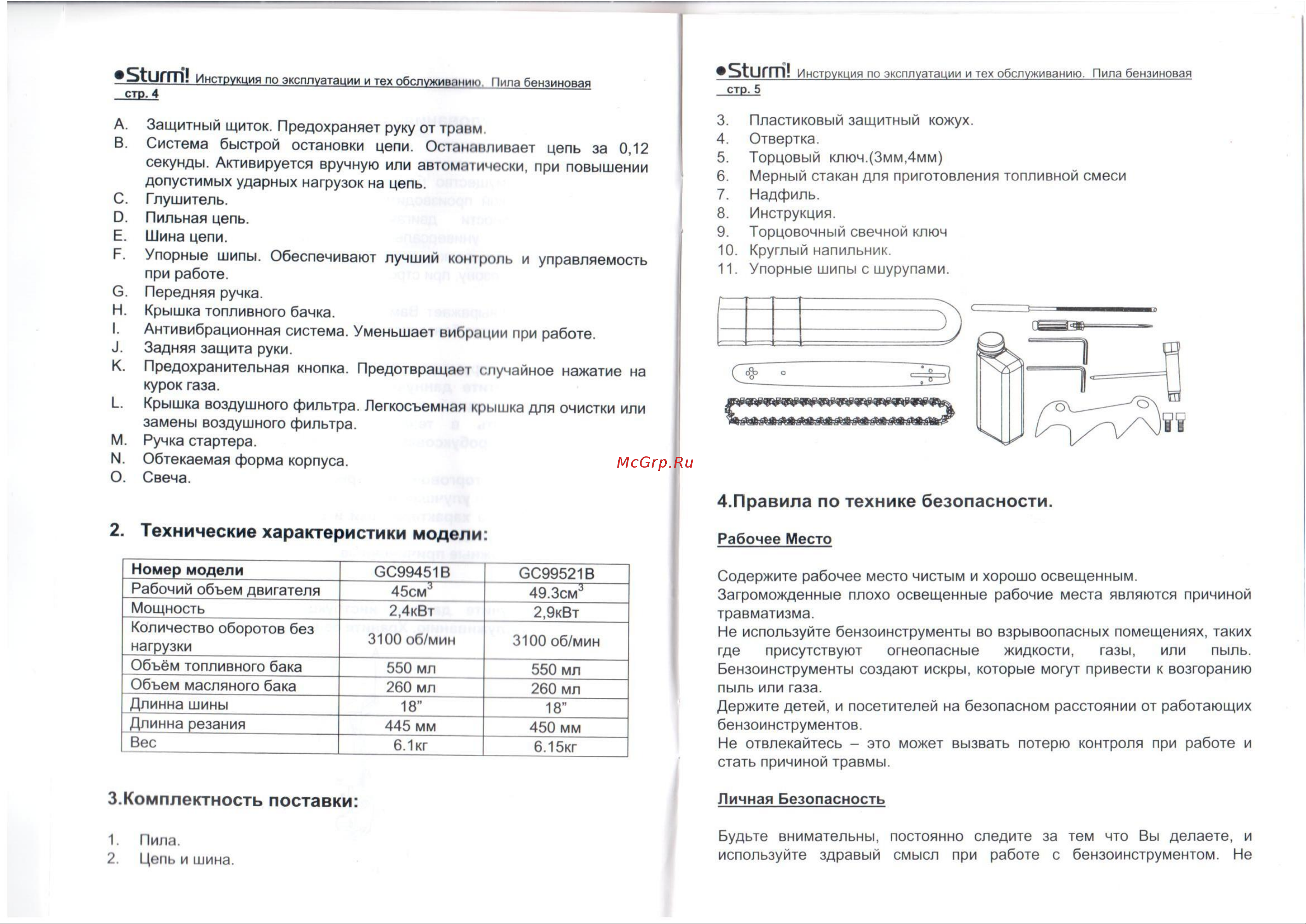 Sturm STURM GC99451B Руководство по эксплуатации онлайн [2/12] 770402