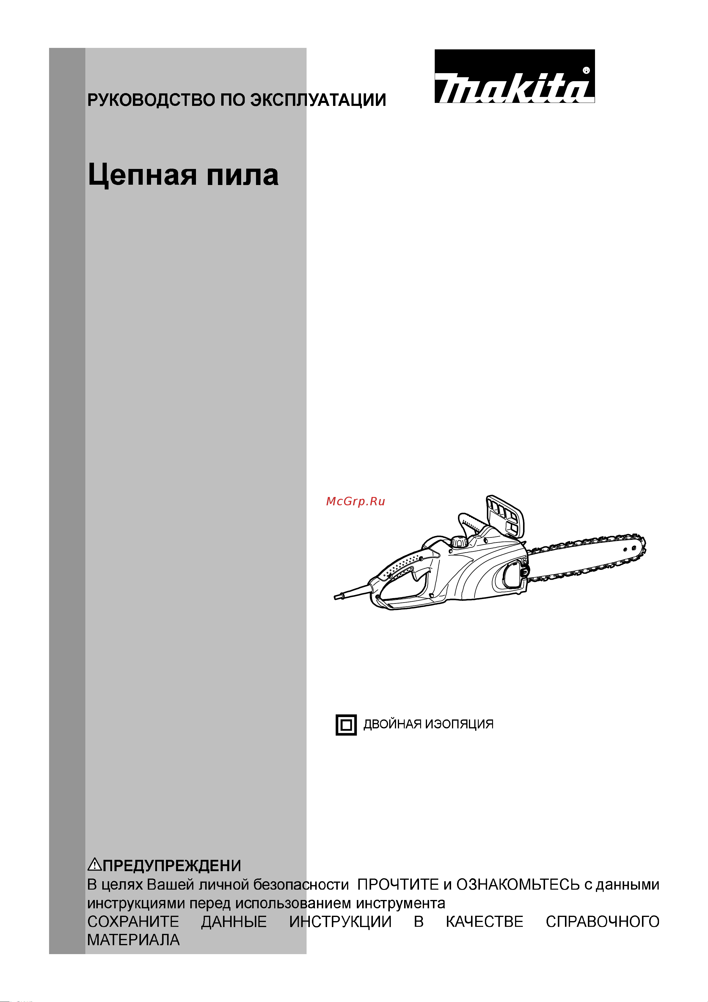 Noname MAKITA UC3020A Руководство по эксплуатации онлайн