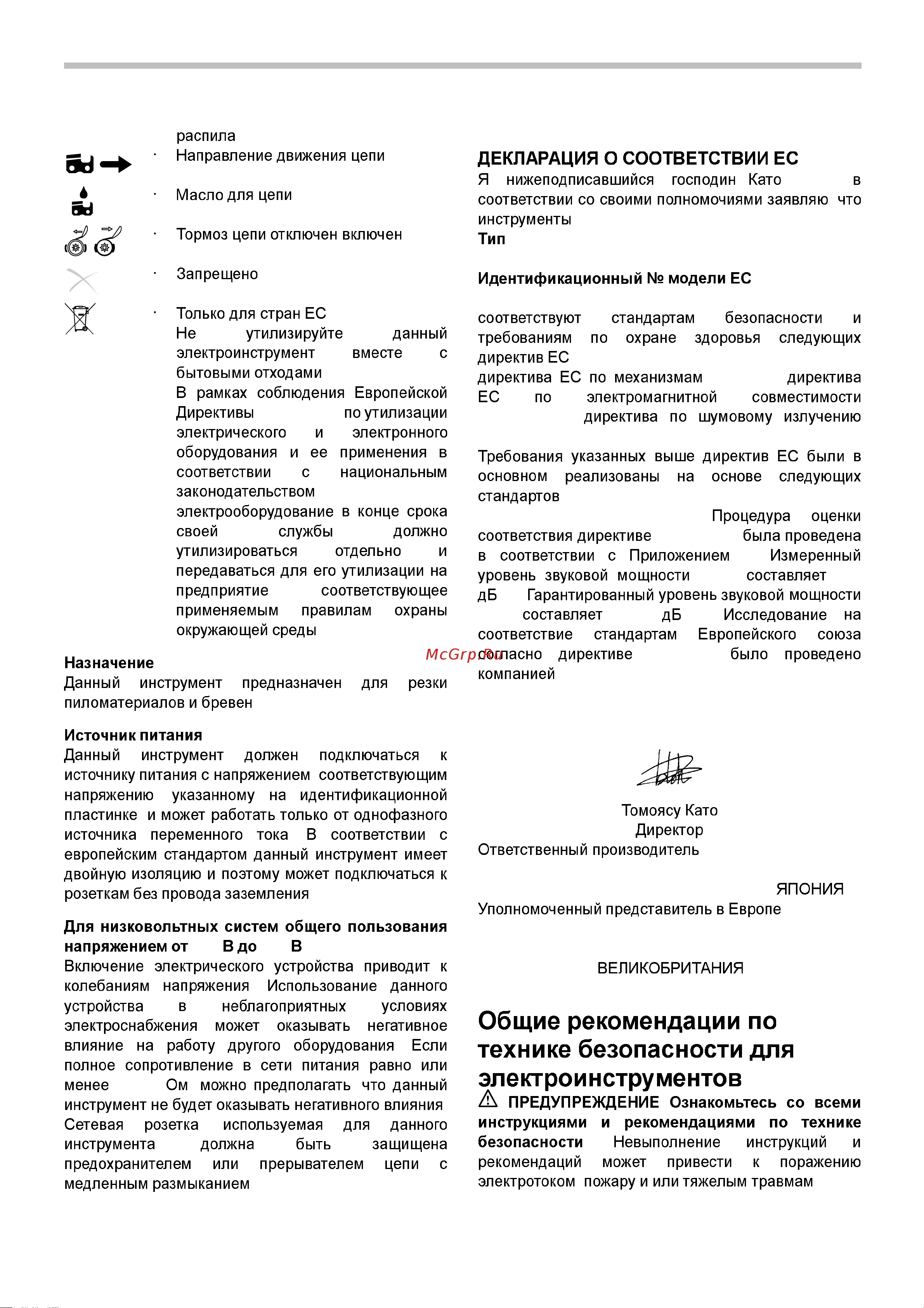 Noname MAKITA UC3020A Руководство по эксплуатации онлайн [3/24] 770407