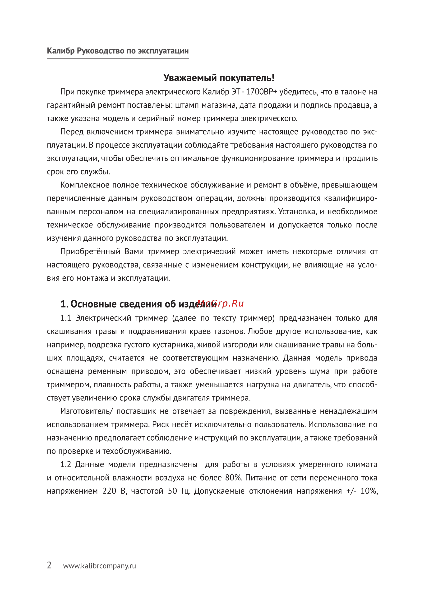 Калибр ЭТ-1700ВР+ (ременной привод) Руководство по эксплуатации онлайн [2/16] 770417