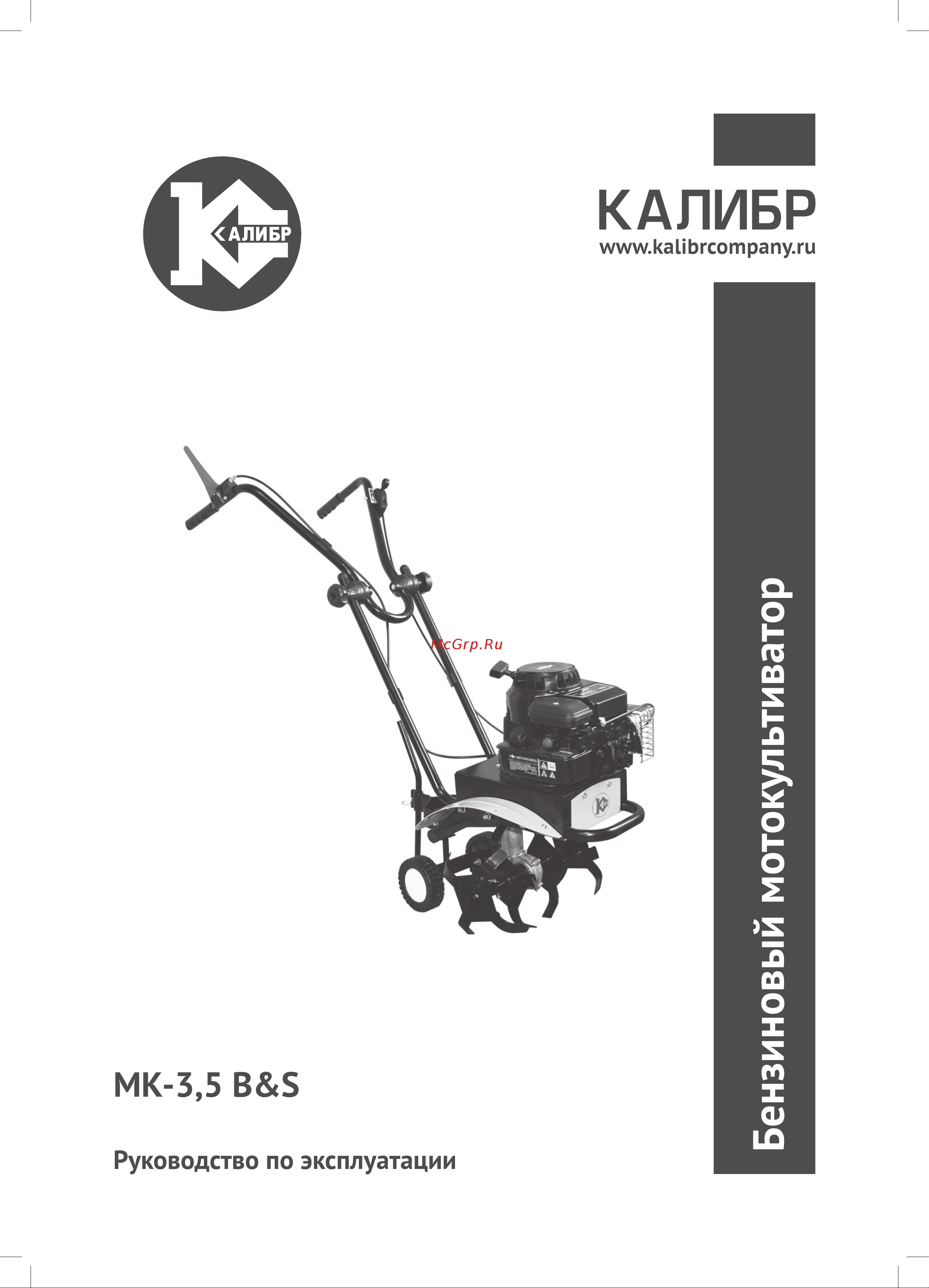 Калибр МК-3, 5 B S Руководство по эксплуатации онлайн