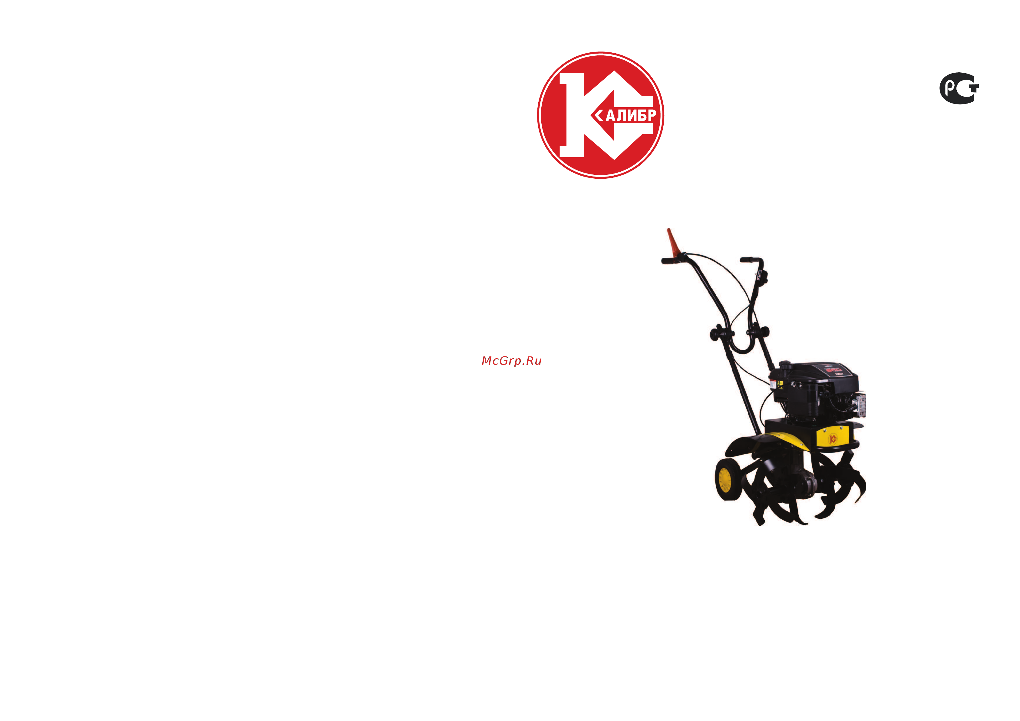 Калибр МК-5, 5 Briggs Stratton Quantum 60 Руководство по эксплуатации онлайн