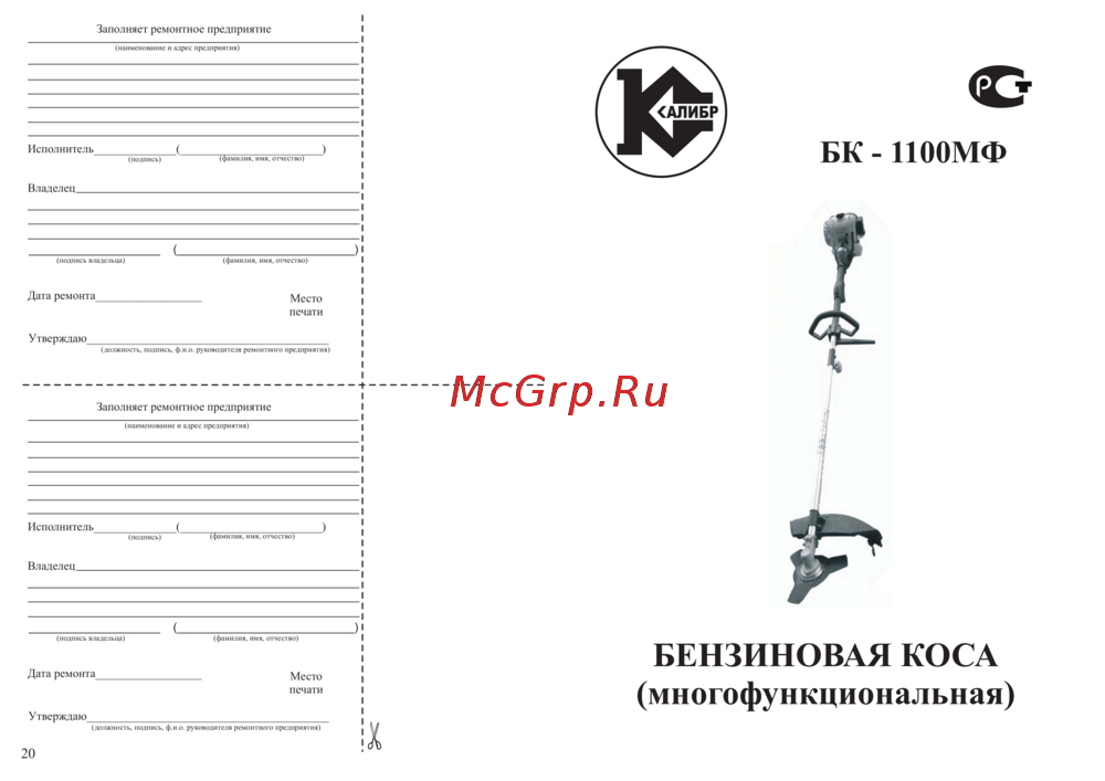 Калибр БК-1100МФ Руководство по эксплуатации