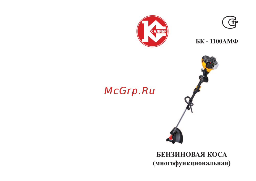 Калибр БК-1100АМФ (с электростартером) Руководство по эксплуатации