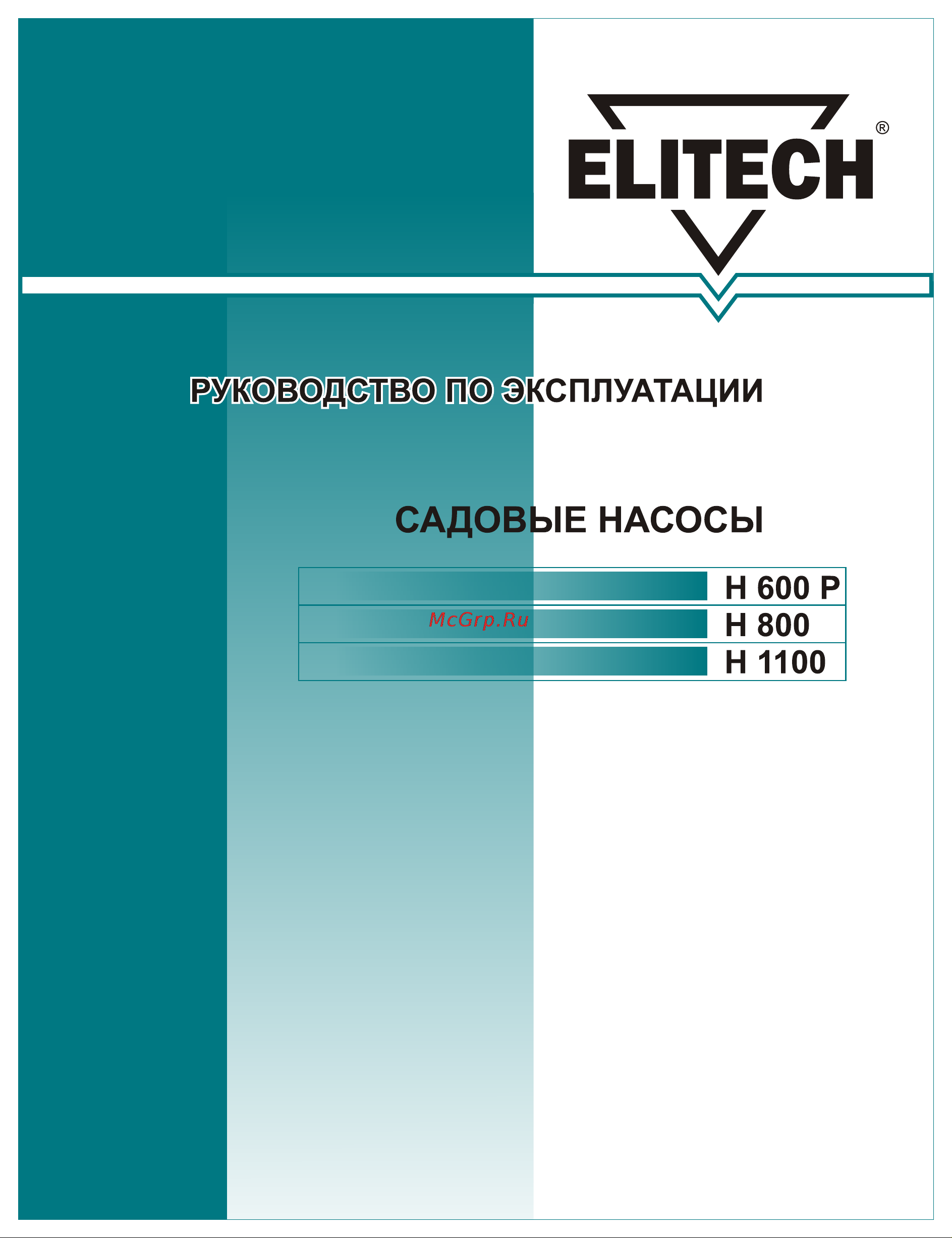 Elitech H 800 Руководство по эксплуатации онлайн