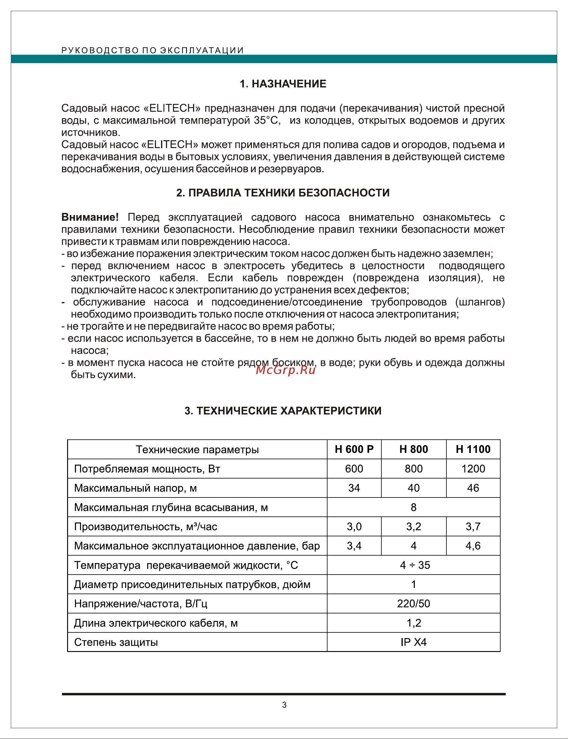Elitech H 600 P Руководство по эксплуатации онлайн [3/8] 770458