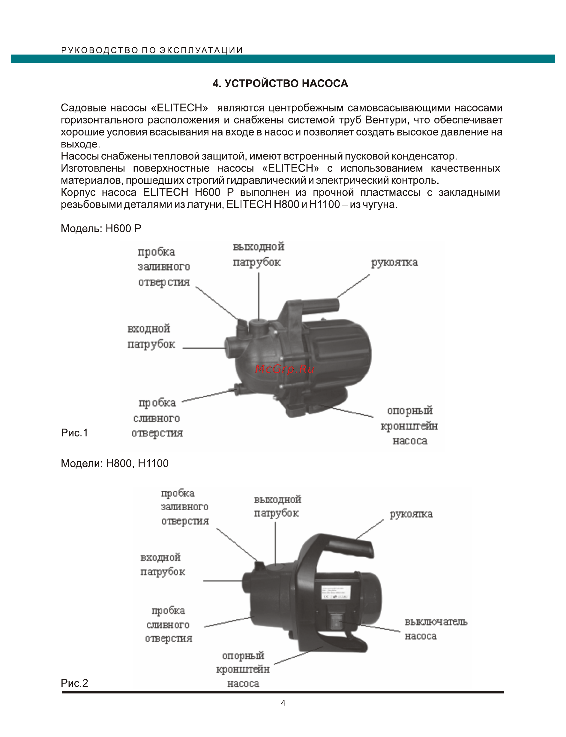 Elitech H 600 P Руководство по эксплуатации онлайн [4/8] 770458