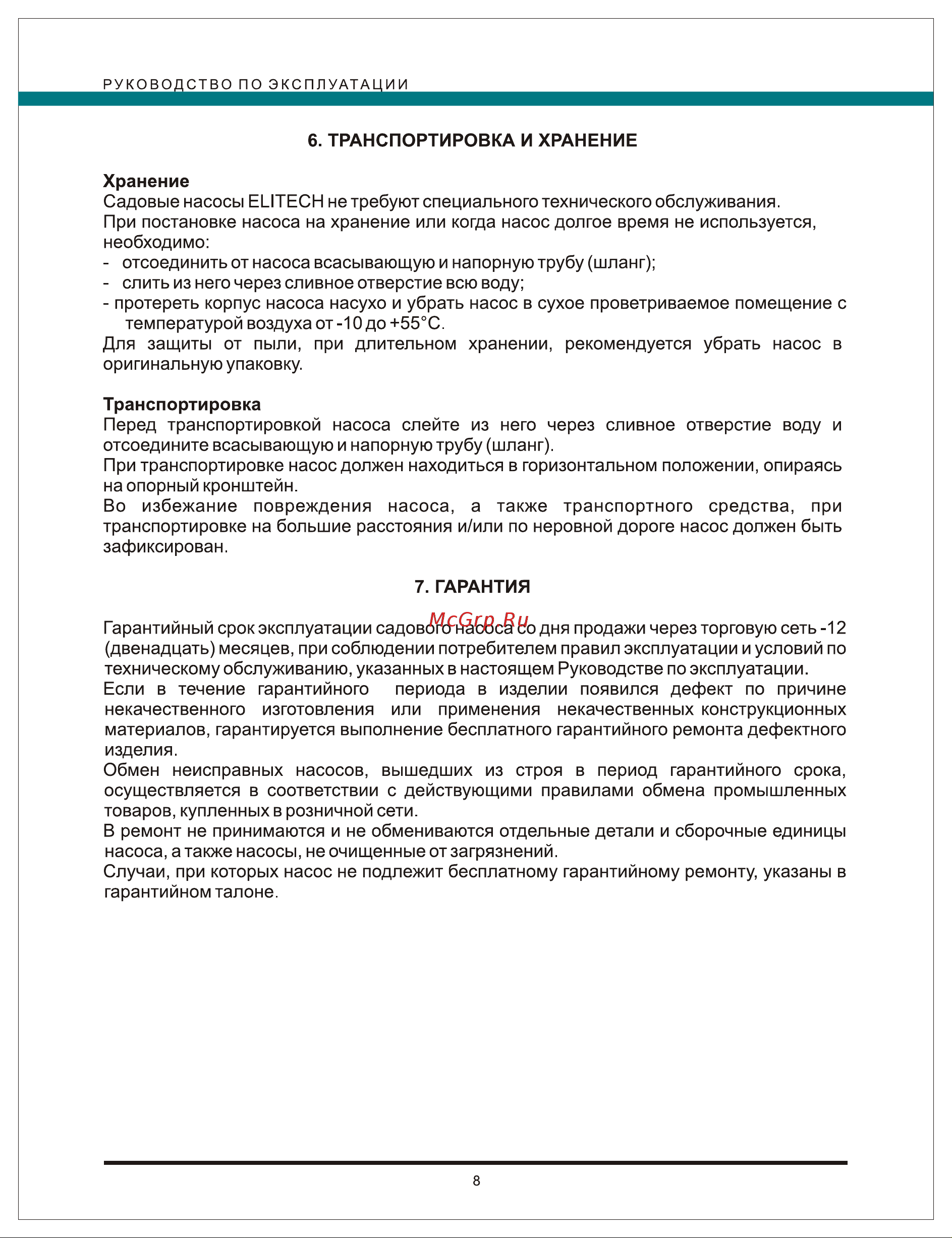 Elitech H 600 P Руководство по эксплуатации онлайн [8/8] 770458