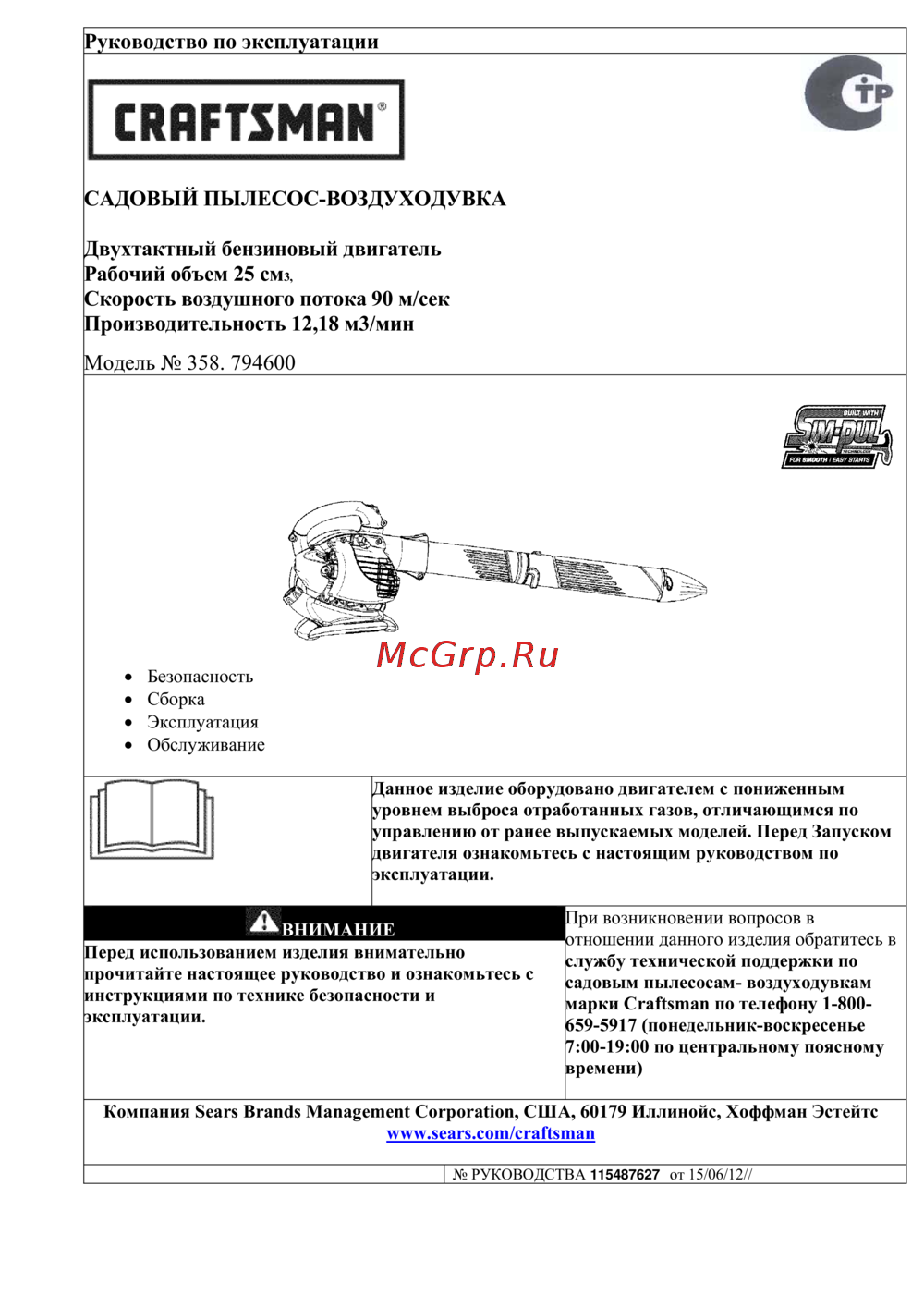 Craftsman 79460 Руководство по эксплуатации