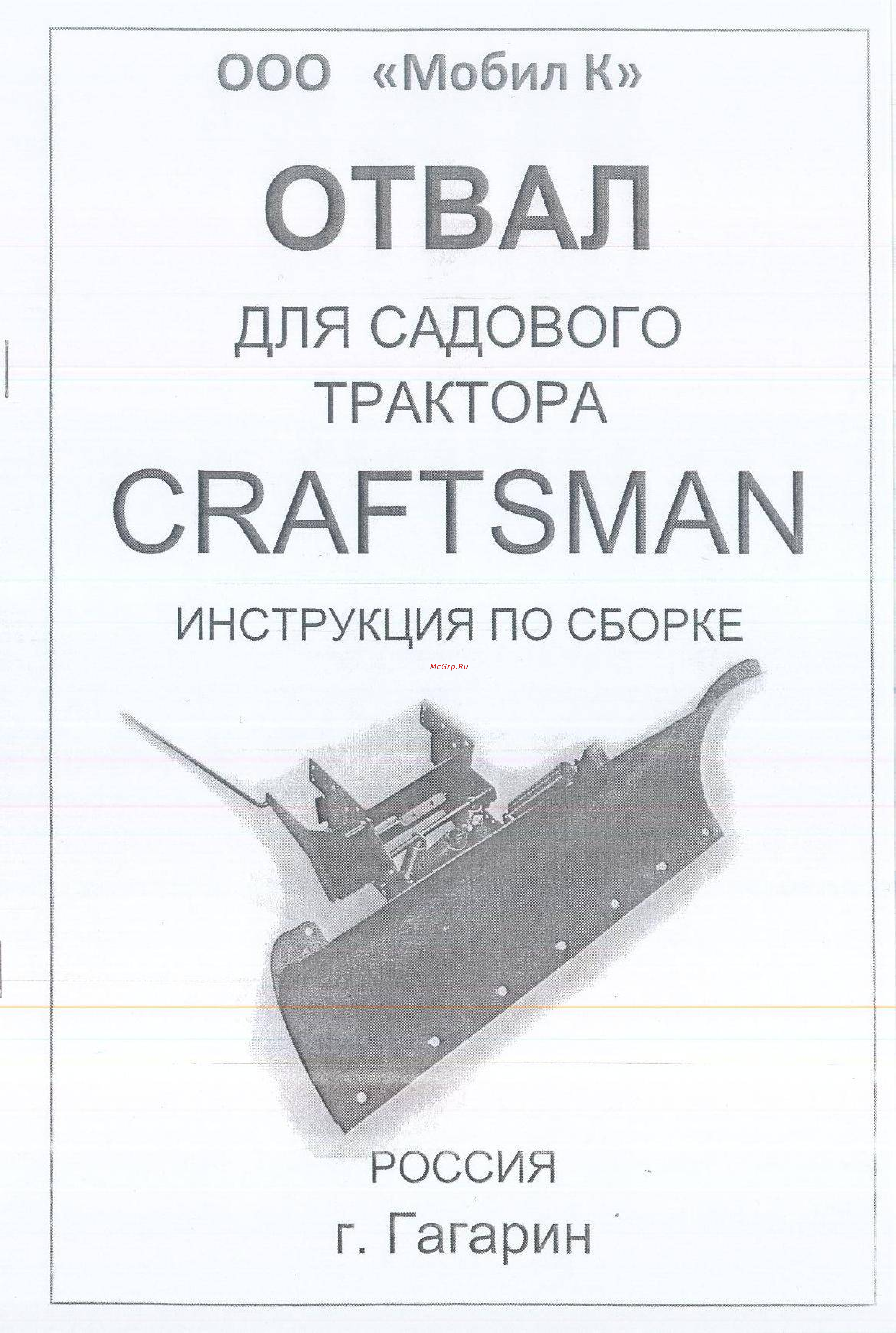 Craftsman 102147 Руководство по эксплуатации онлайн