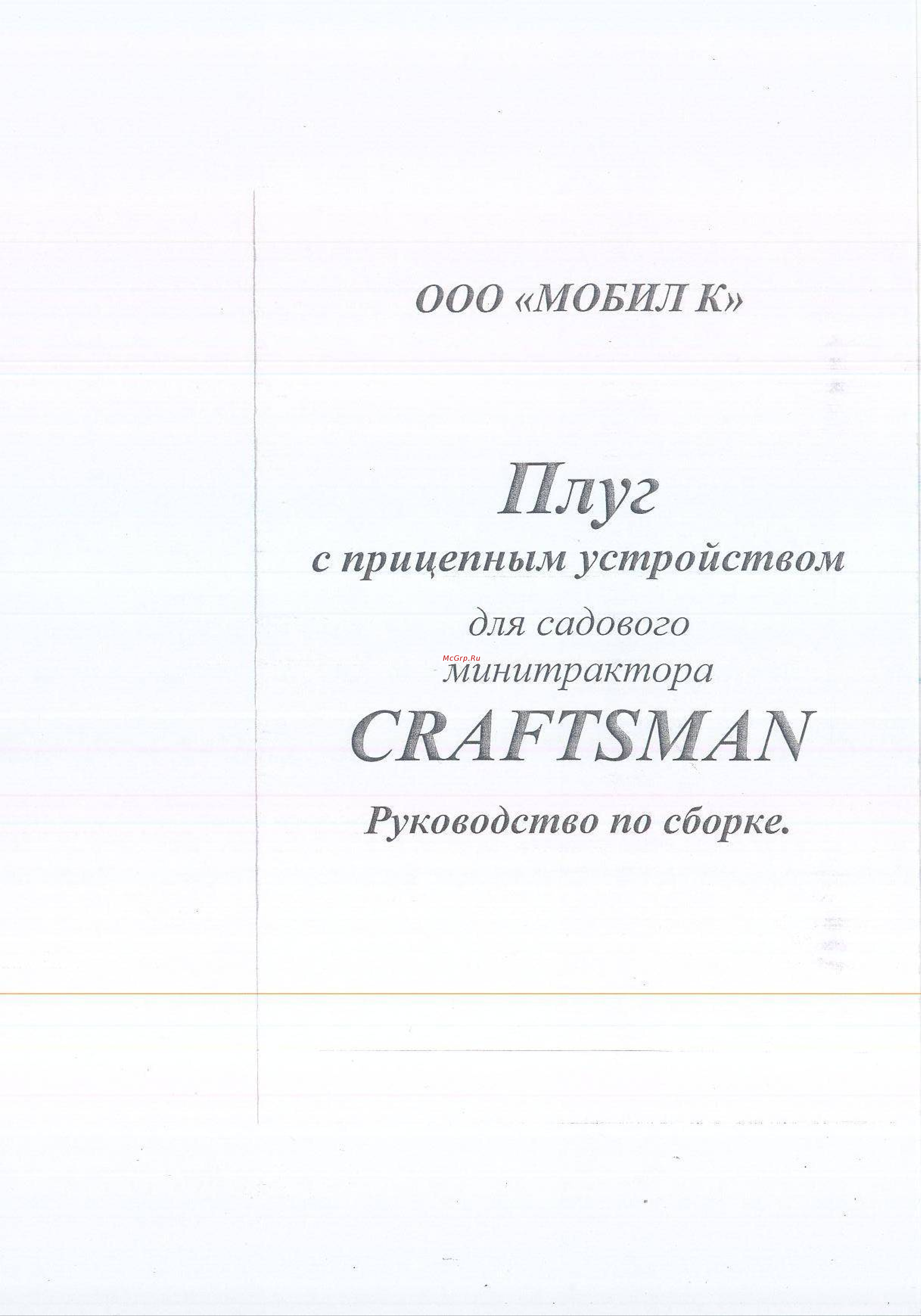 Craftsman 24560 Руководство по эксплуатации онлайн