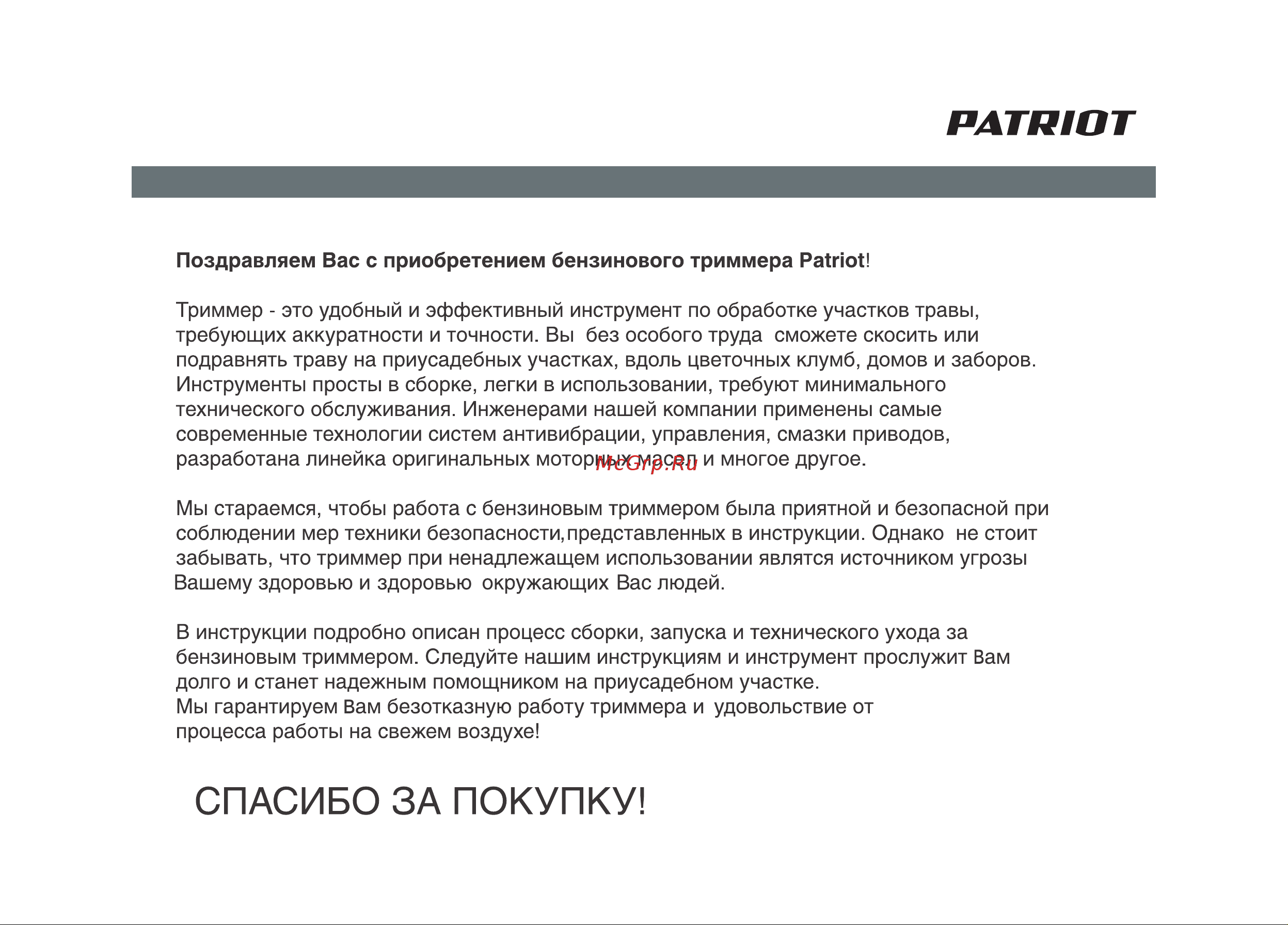 Patriot PT 2540 Руководство по эксплуатации онлайн [3/28] 770503