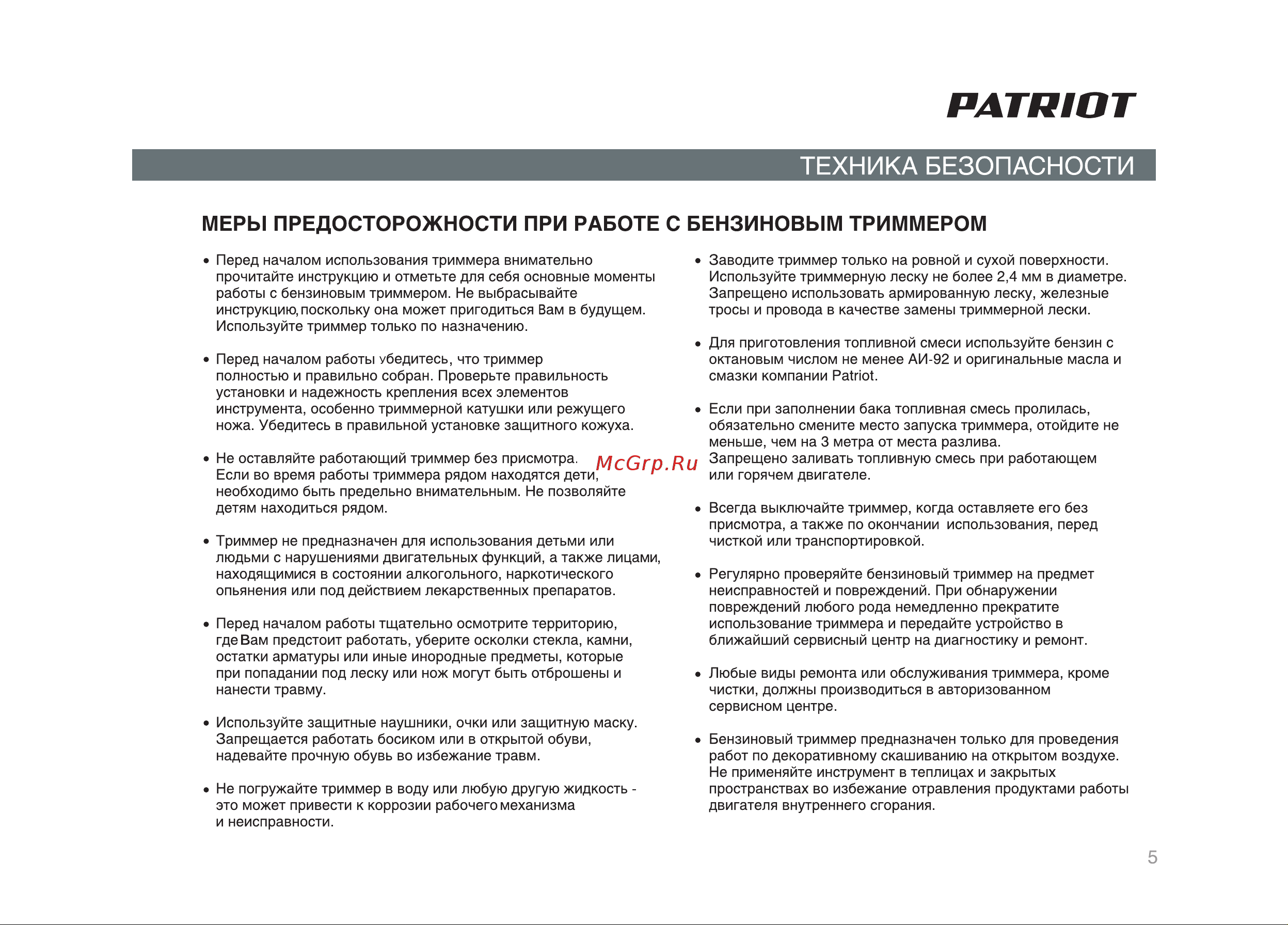 Patriot PT 2540 Руководство по эксплуатации онлайн [5/28] 770503