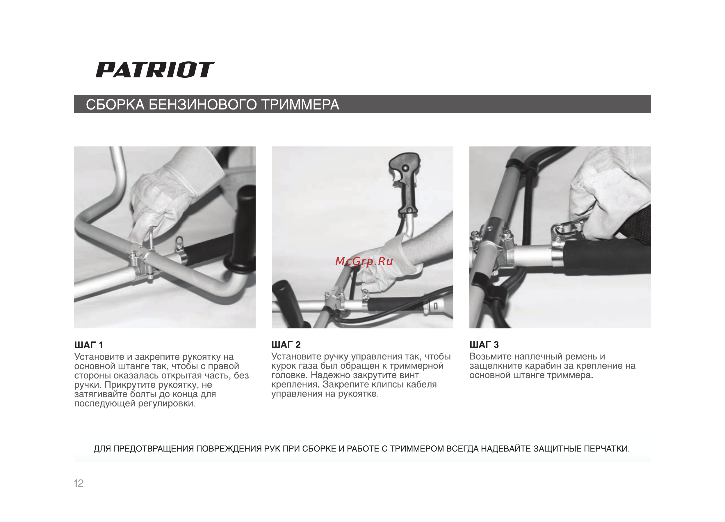 Patriot PT 3045 Руководство по эксплуатации онлайн [12/32] 770504