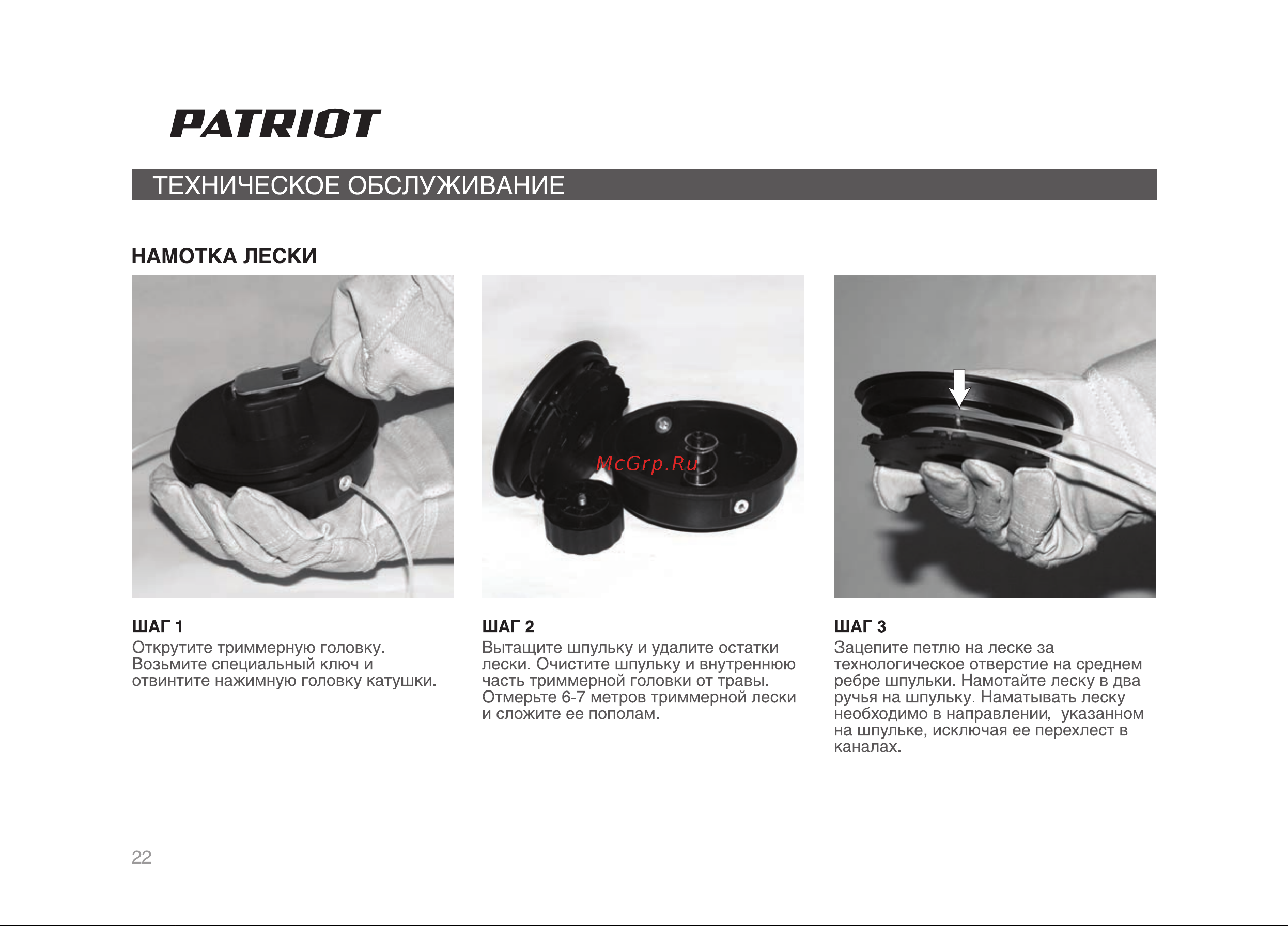 Patriot PT 3045 Руководство по эксплуатации онлайн [22/32] 770504