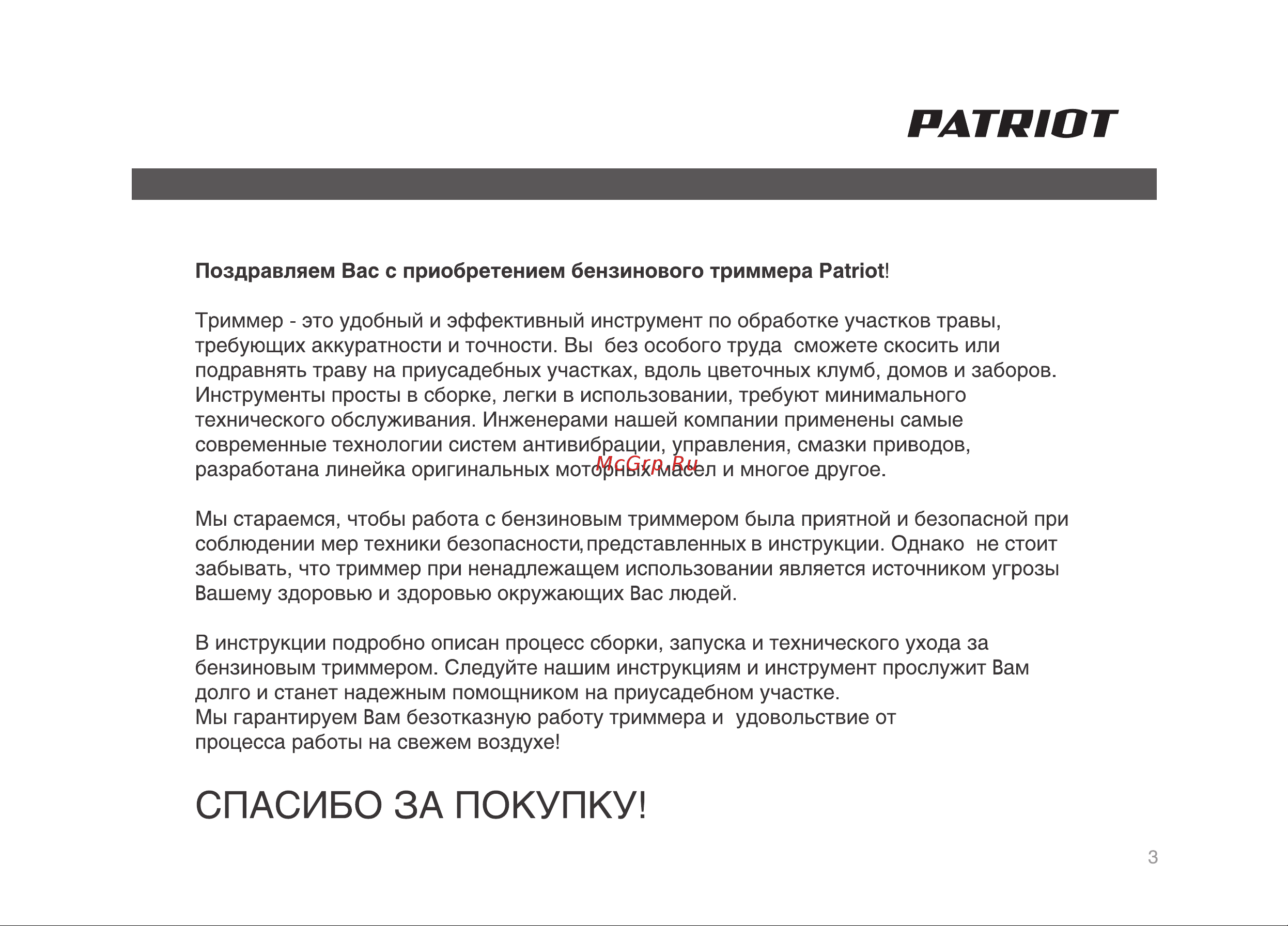 Patriot PT 3045 Руководство по эксплуатации онлайн [3/32] 770504