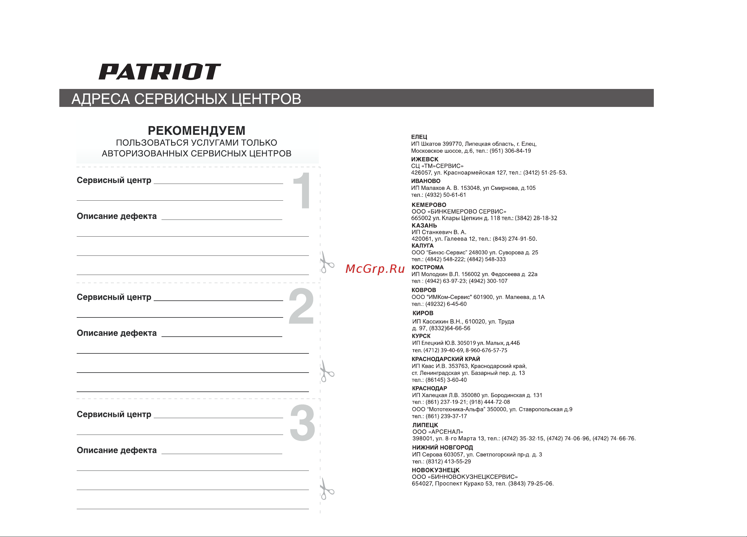 Patriot PT 3045 Руководство по эксплуатации онлайн [30/32] 770504