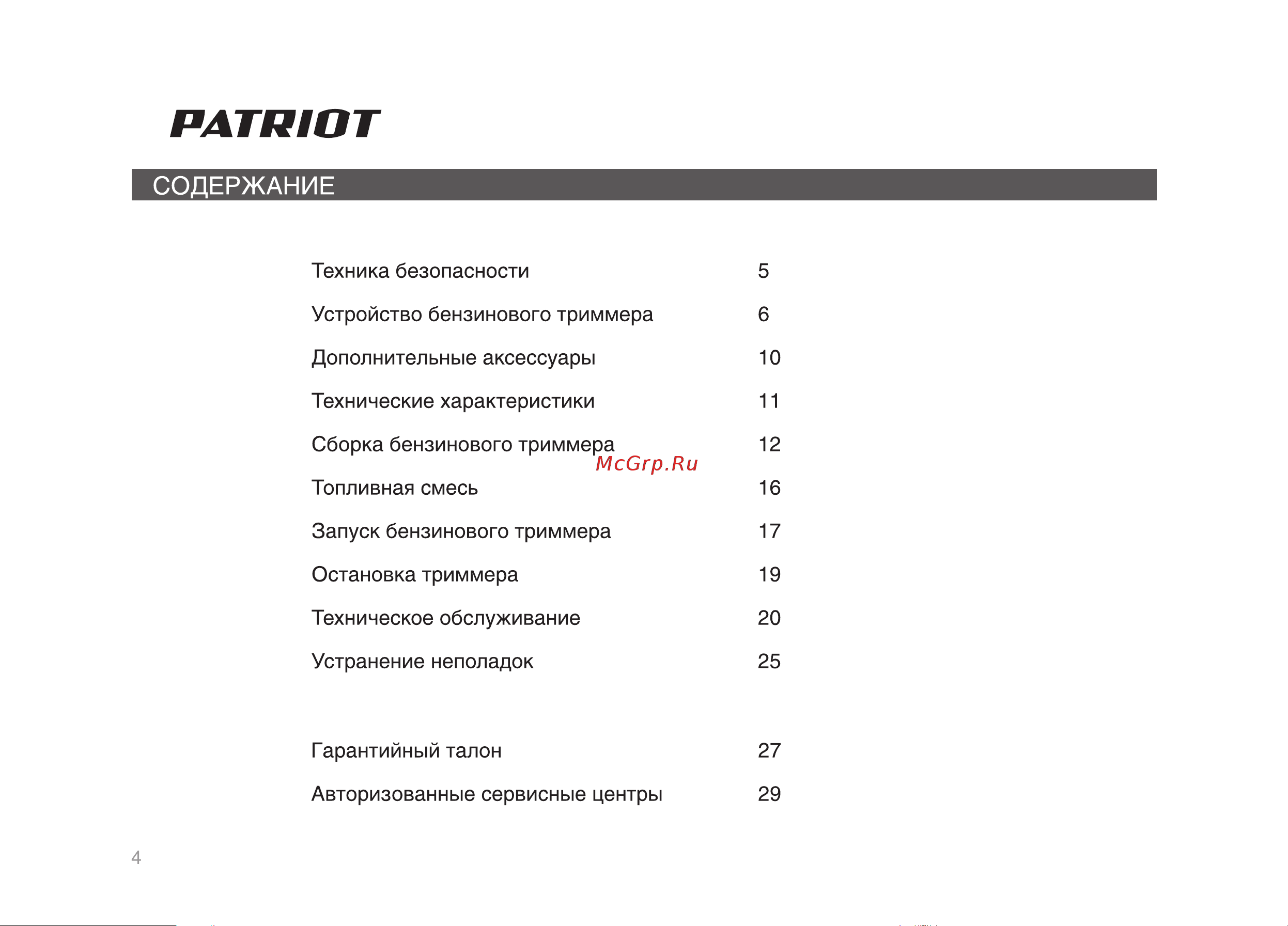 Patriot PT 3045 Руководство по эксплуатации онлайн [4/32] 770504
