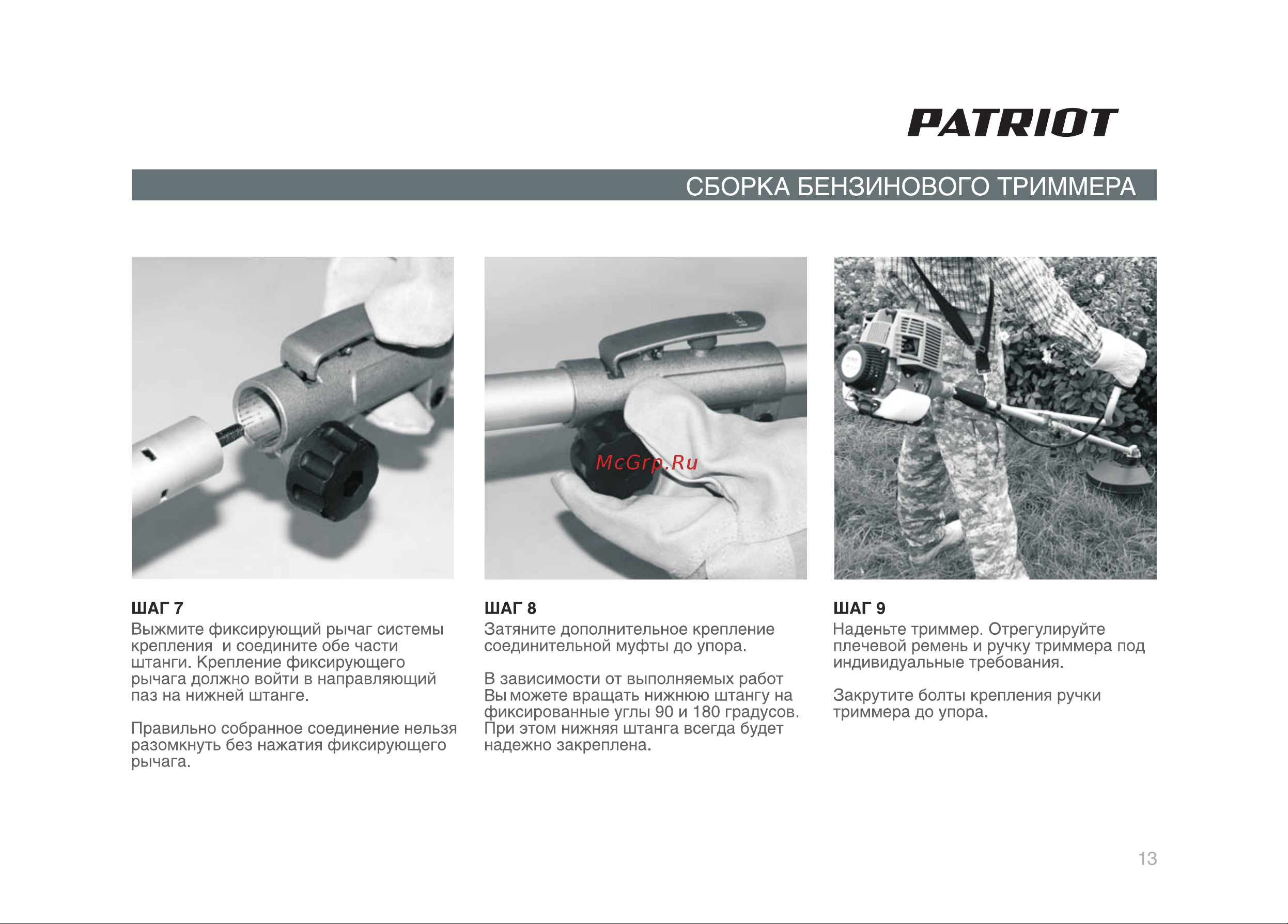 Patriot PT 3155T Руководство по эксплуатации онлайн [13/32] 770505
