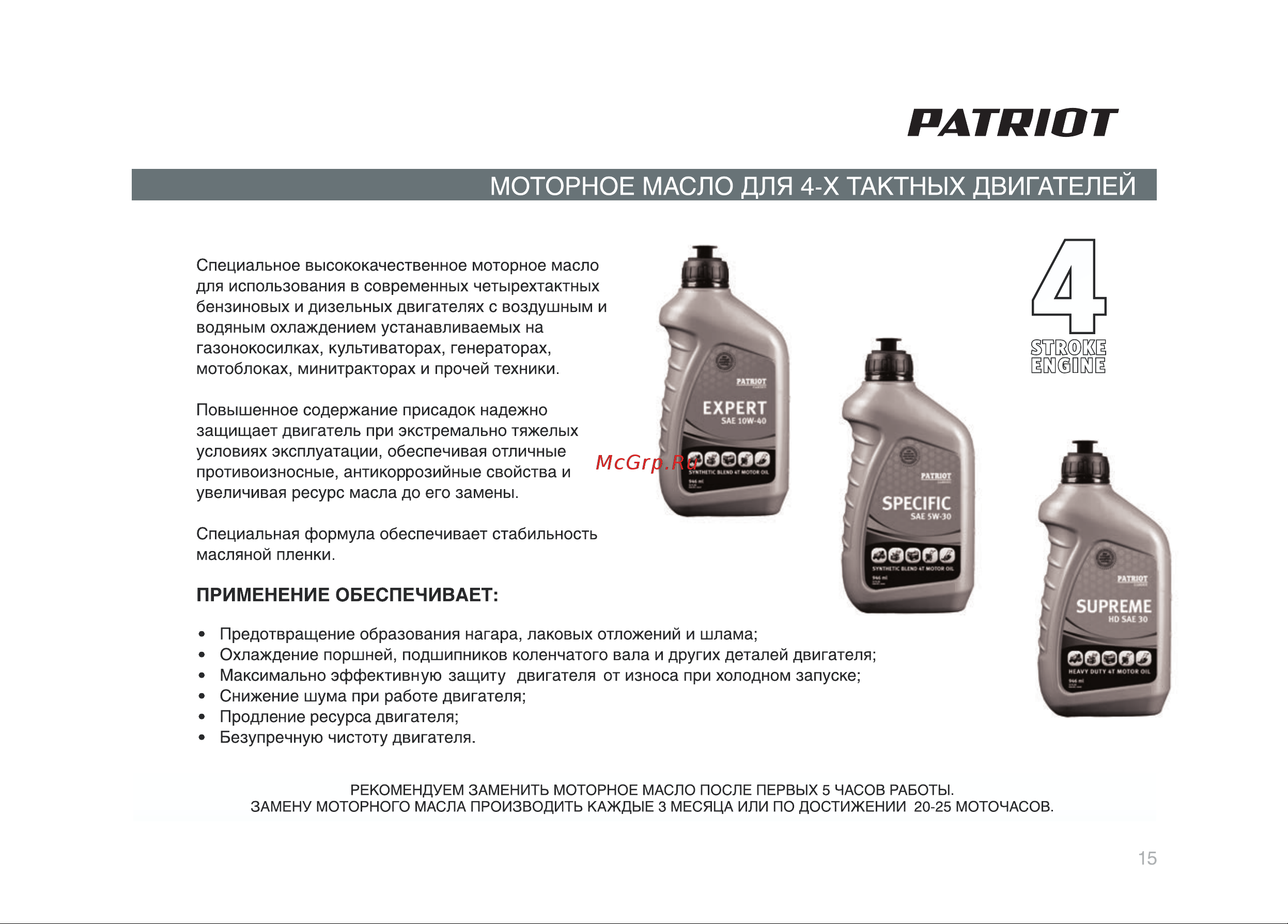 Patriot PT 3155T Руководство по эксплуатации онлайн [15/32] 770505