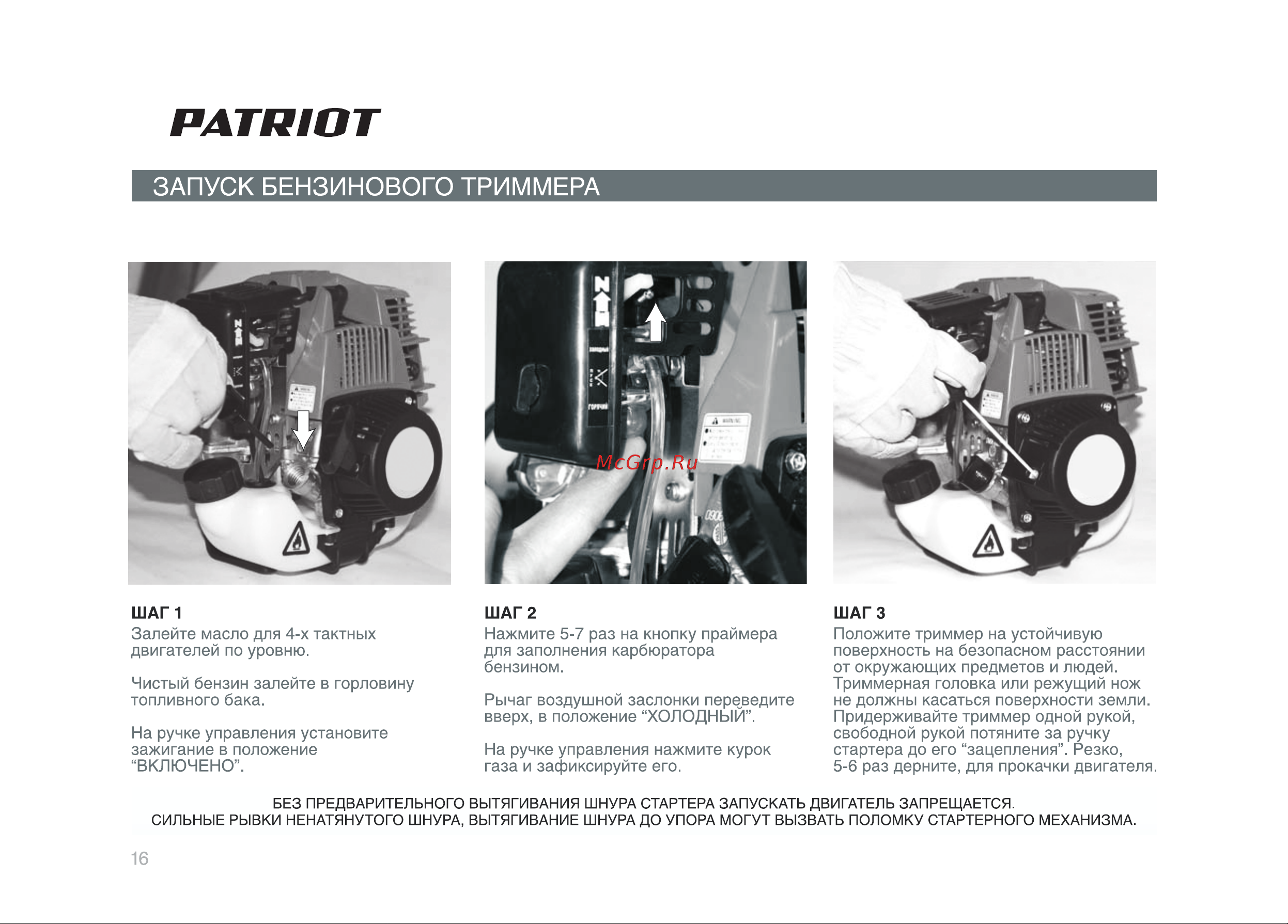 Patriot PT 3155T Руководство по эксплуатации онлайн [16/32] 770505