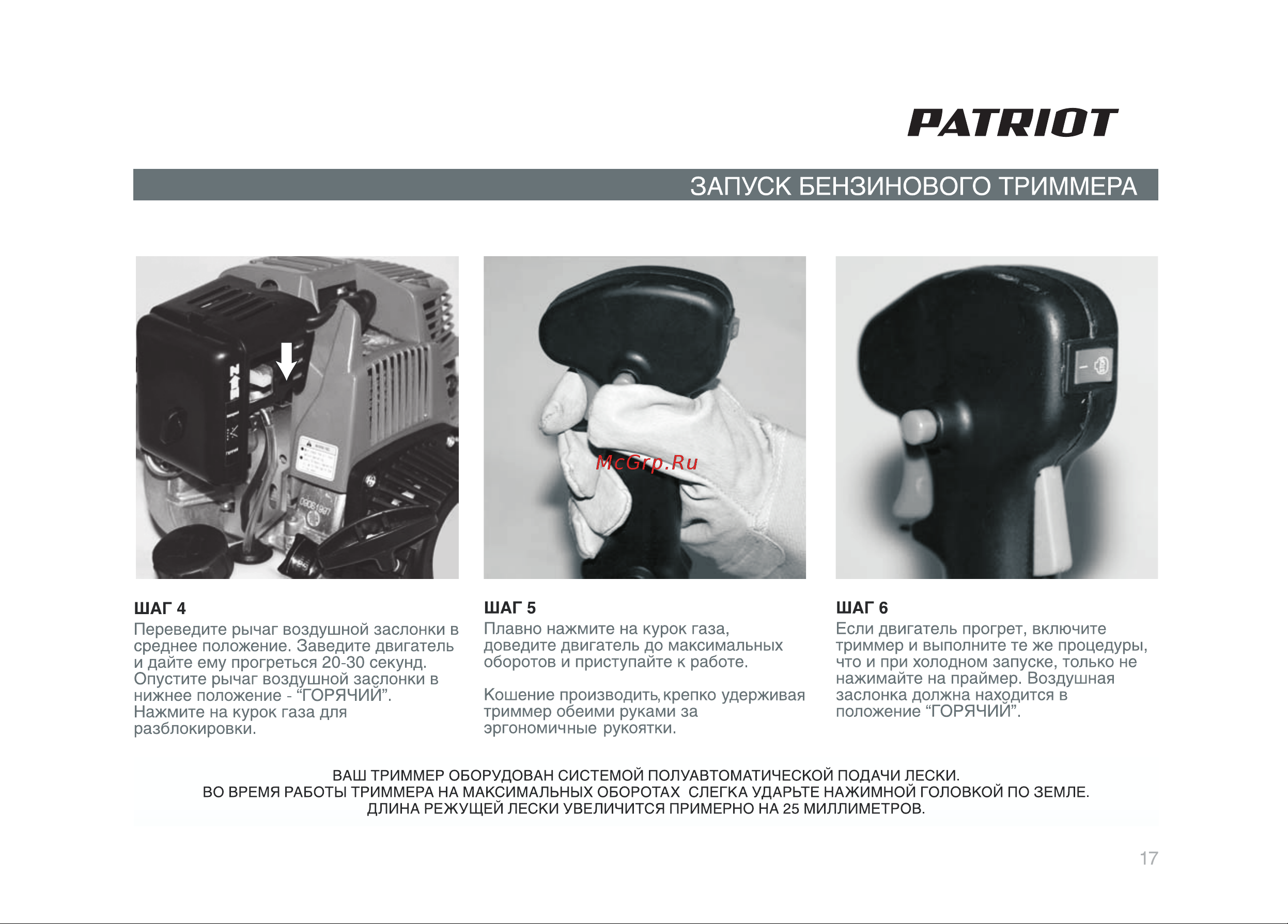Patriot PT 3155T Руководство по эксплуатации онлайн [17/32] 770505