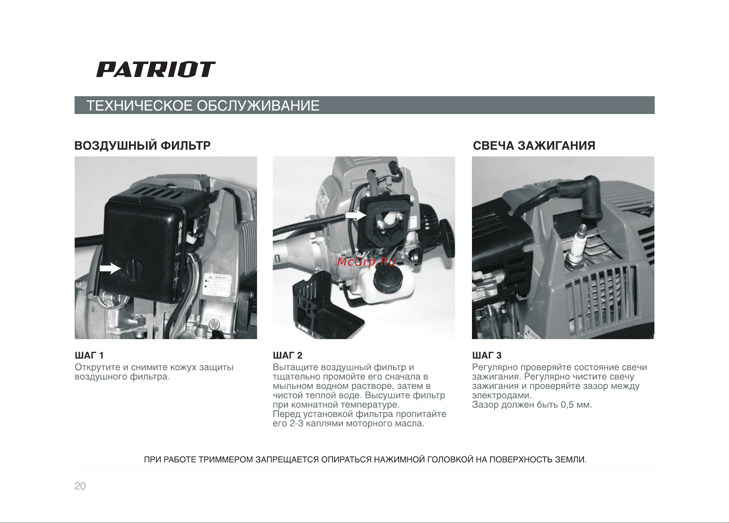 Patriot PT 3155T Руководство по эксплуатации онлайн [20/32] 770505