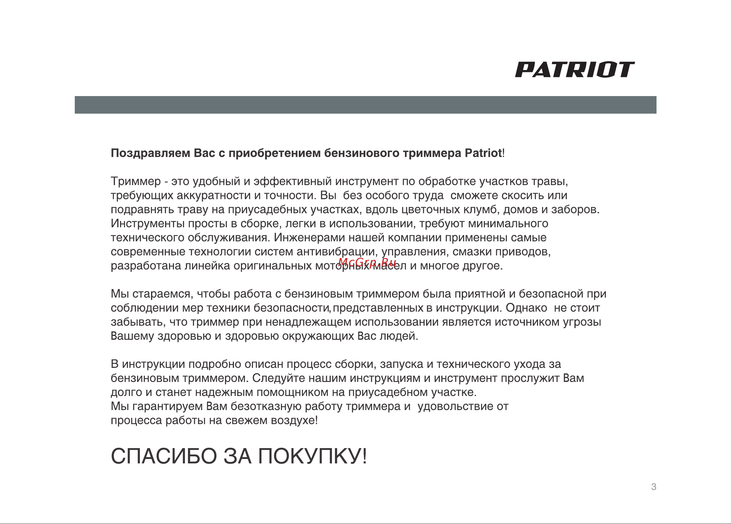 Patriot PT 3155T Руководство по эксплуатации онлайн [3/32] 770505