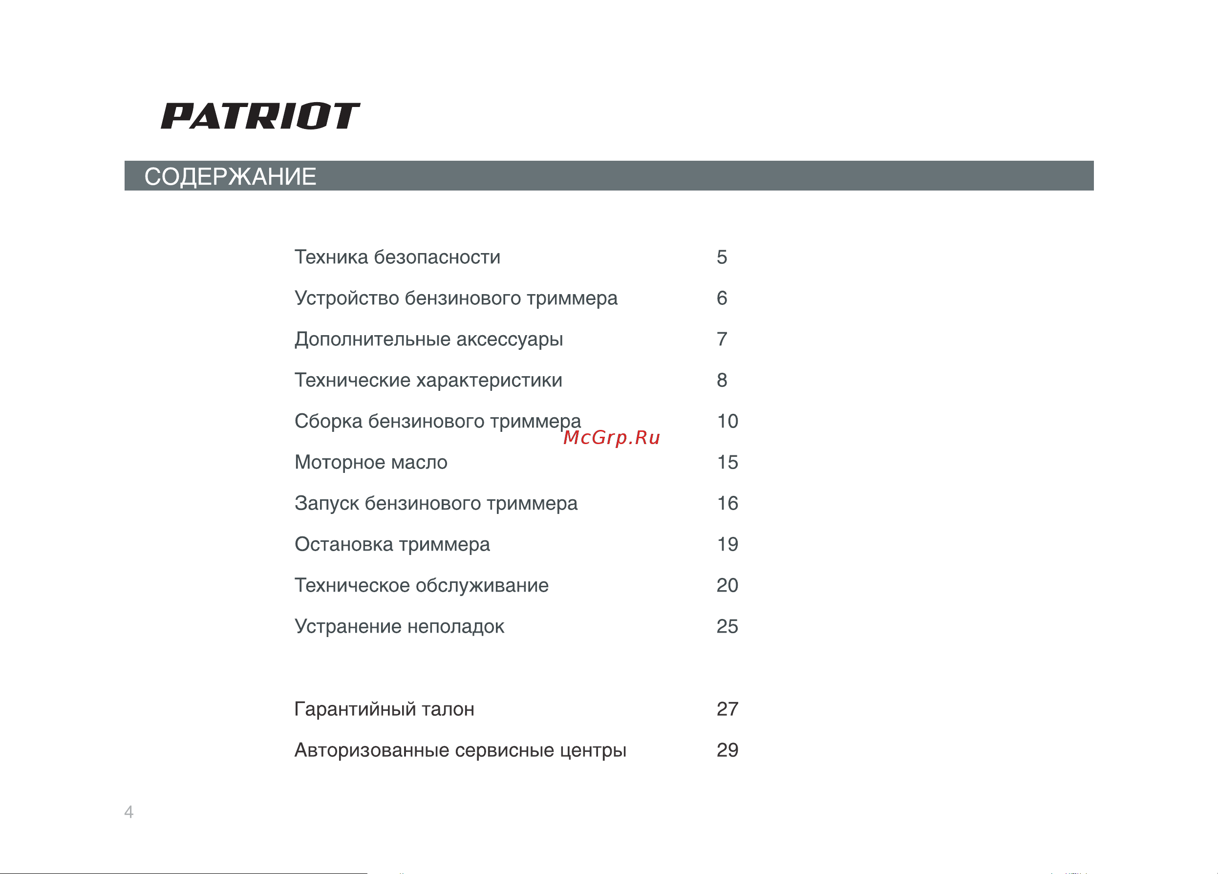 Patriot PT 3155T Руководство по эксплуатации онлайн [4/32] 770505
