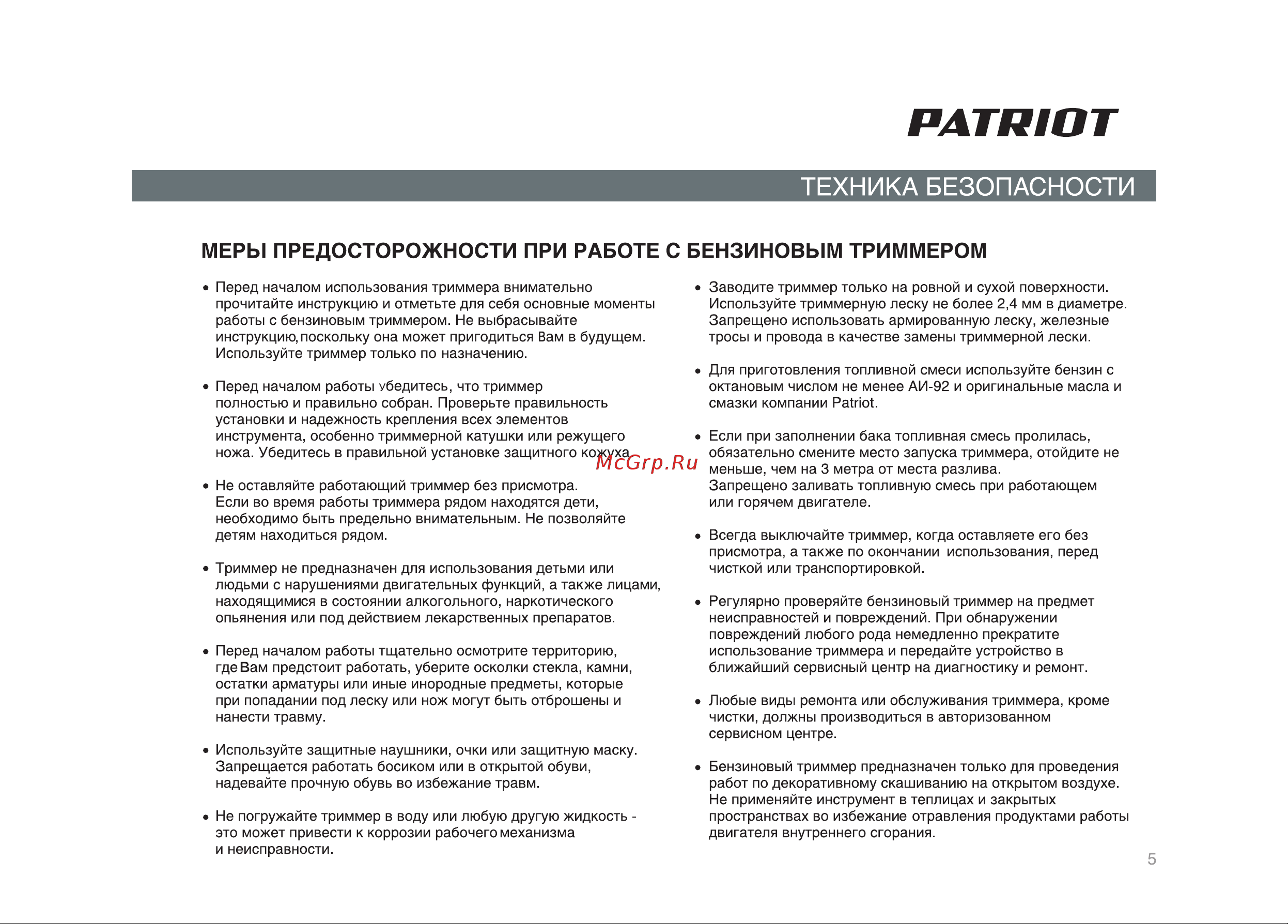 Patriot PT 3155T Руководство по эксплуатации онлайн [5/32] 770505