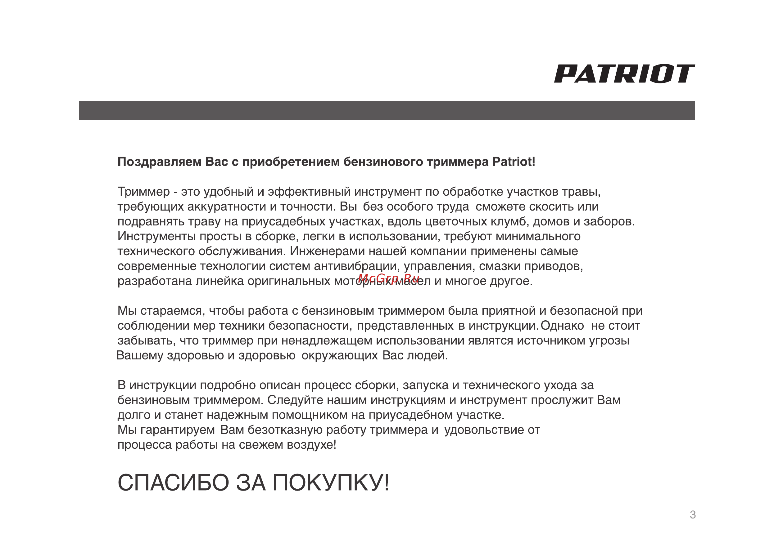 Patriot PT 3555ES Руководство по эксплуатации онлайн [3/32] 770507