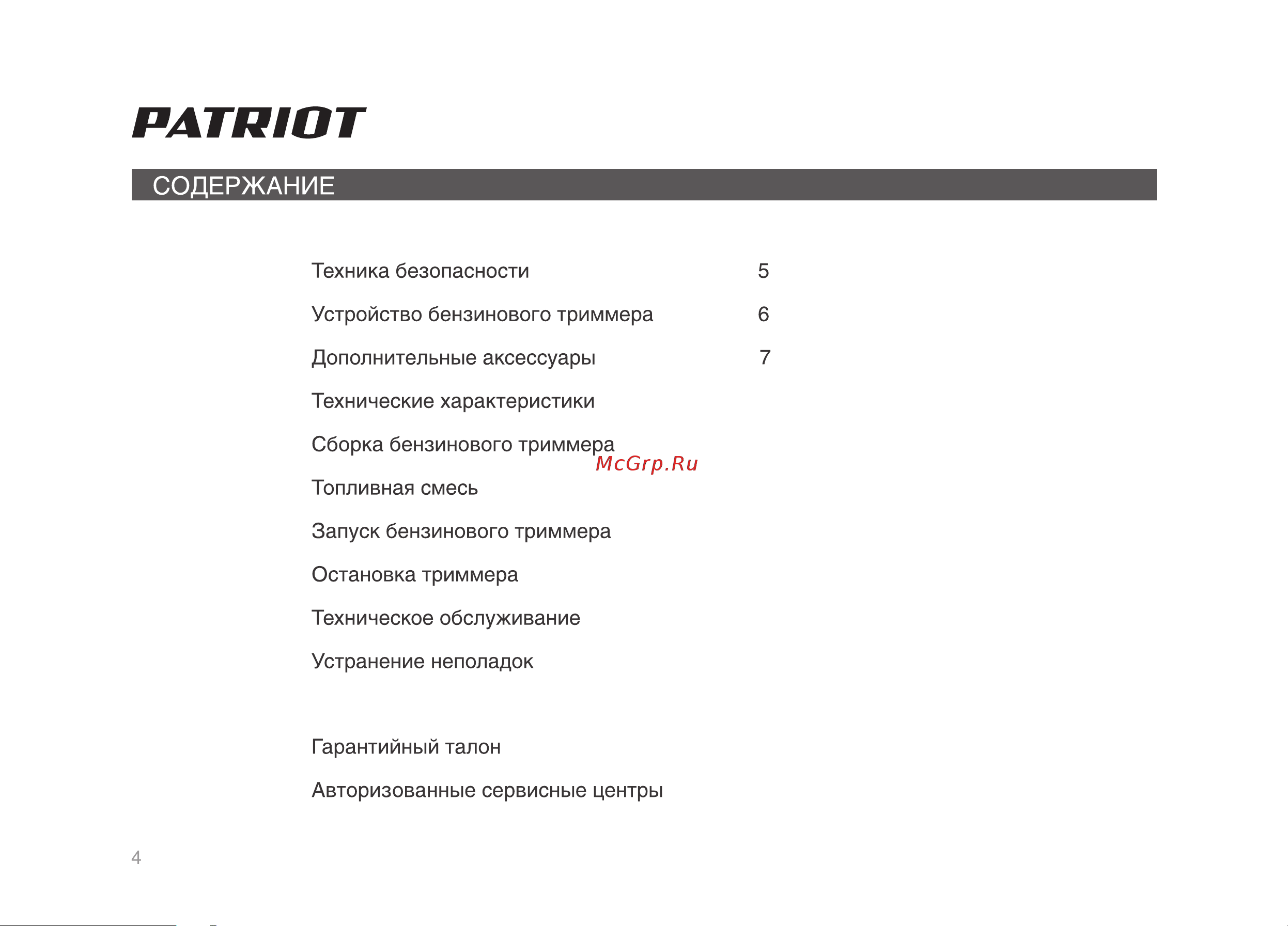 Patriot PT 3555ES [4/32] Комплектация