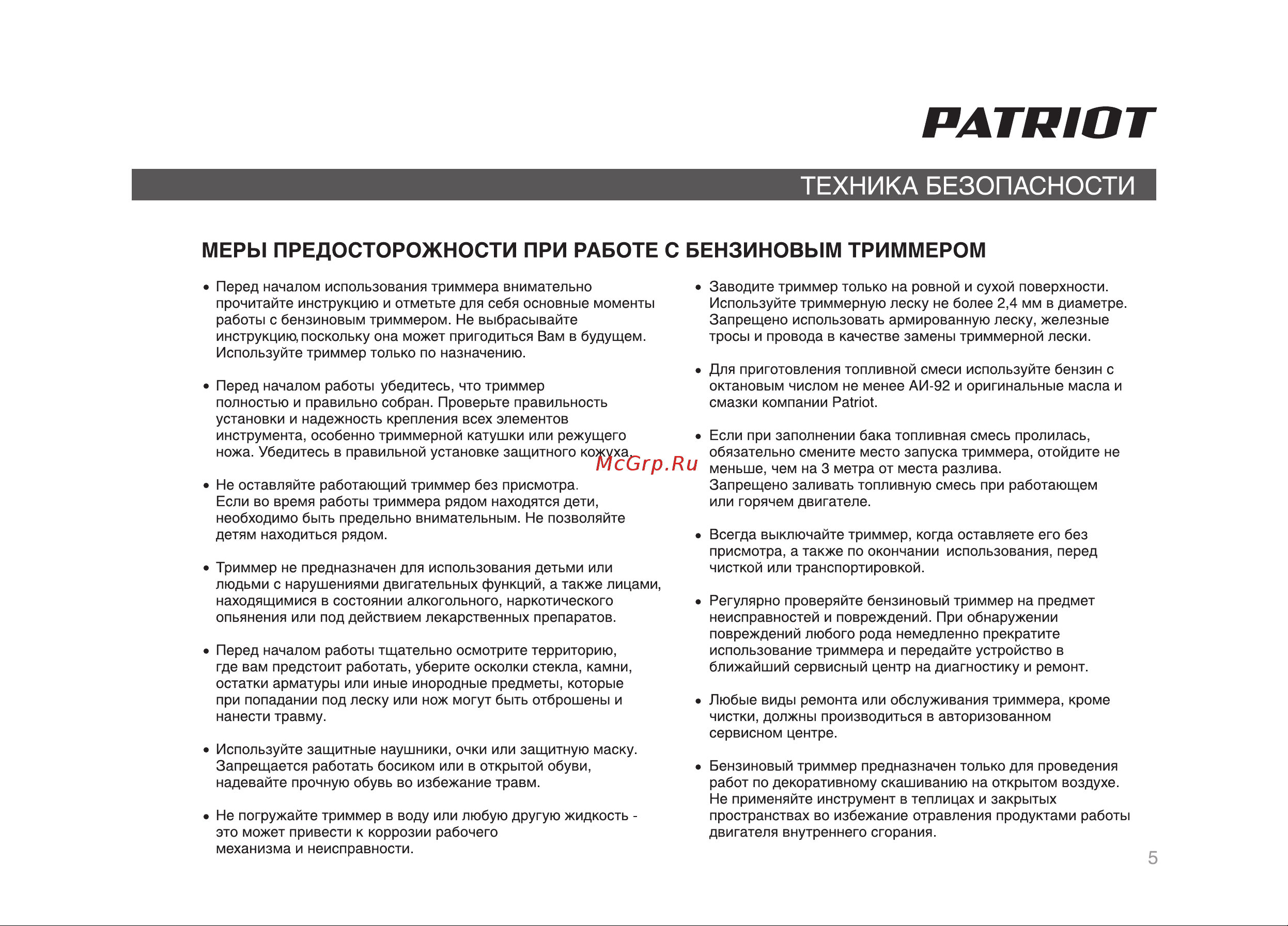 Patriot PT 3555ES Руководство по эксплуатации онлайн [5/32] 770507