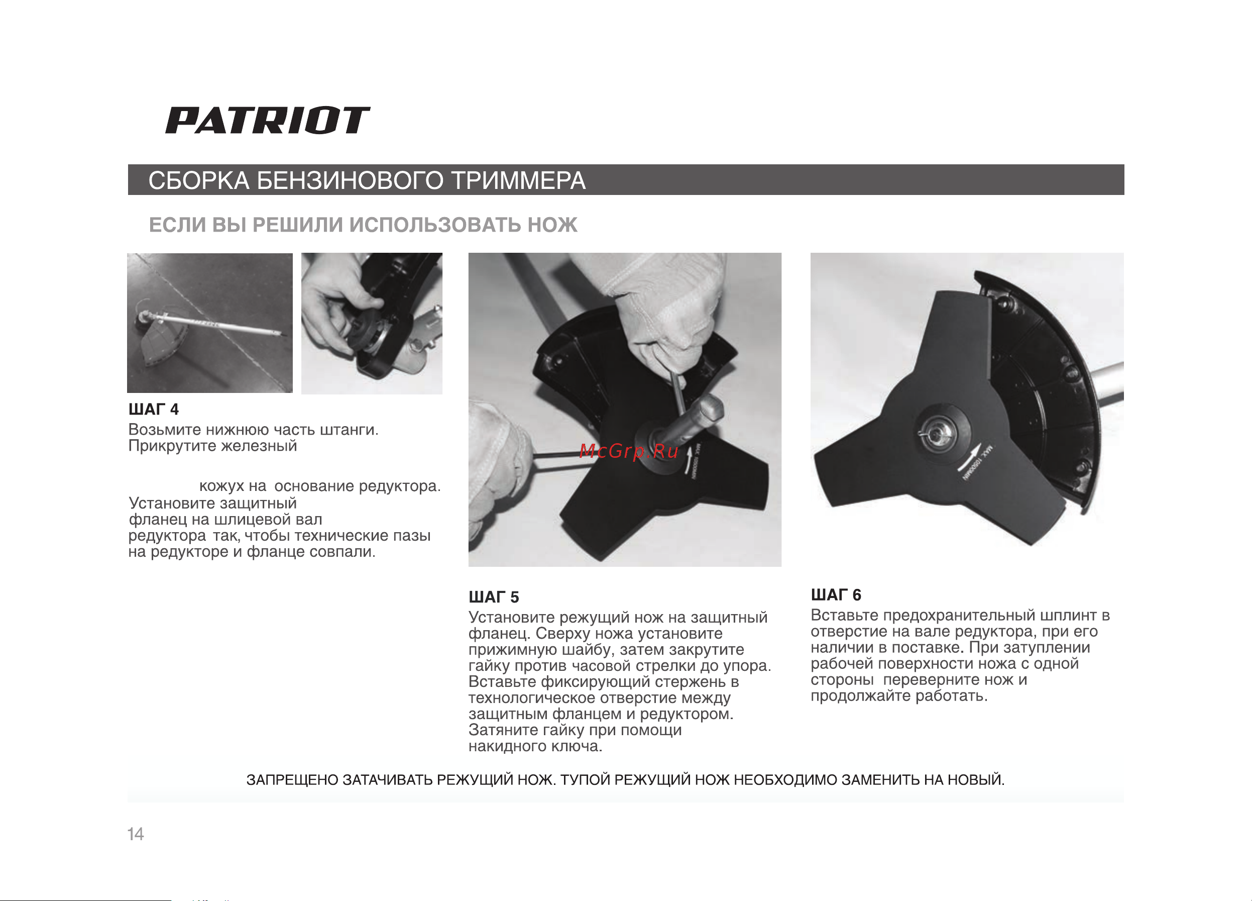 Patriot PT 4355 Руководство по эксплуатации онлайн [14/32] 770508