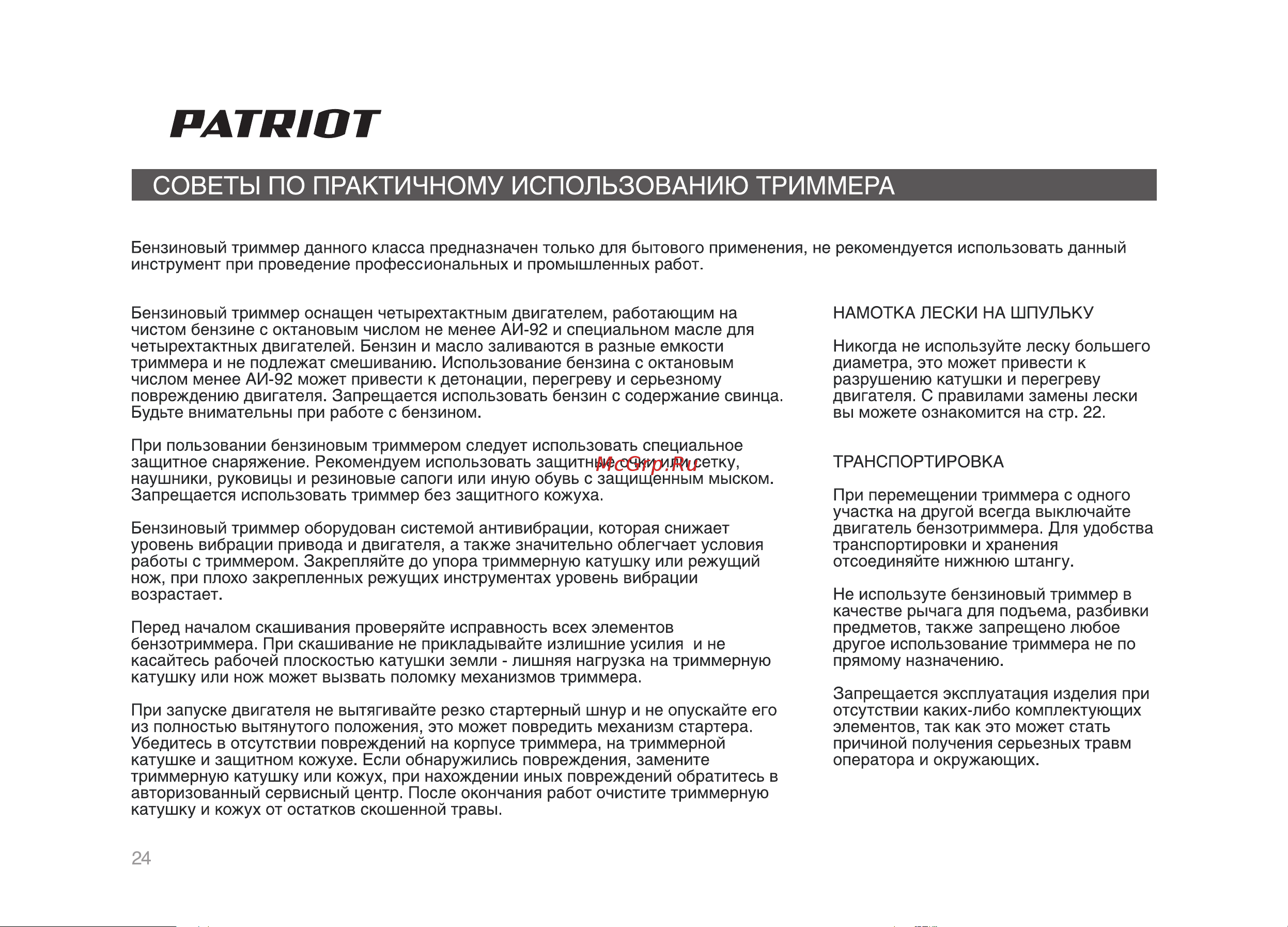 Patriot PT 4355 Руководство по эксплуатации онлайн [24/32] 770508