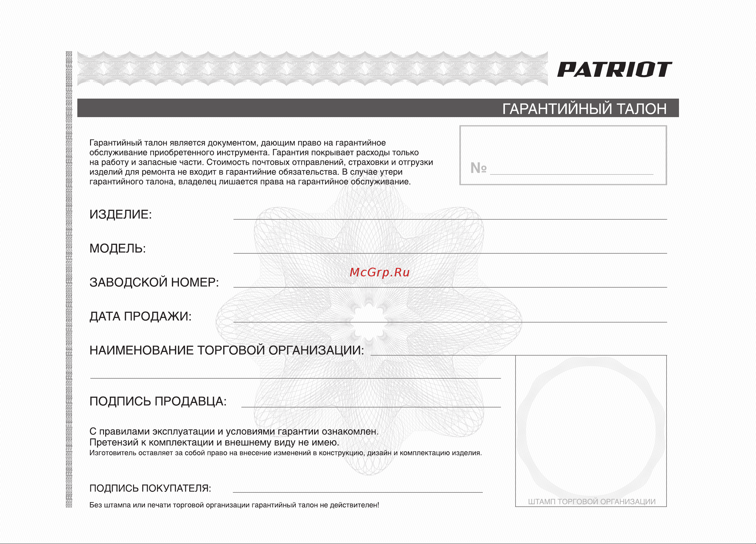 Patriot PT 4355 Руководство по эксплуатации онлайн [27/32] 770508
